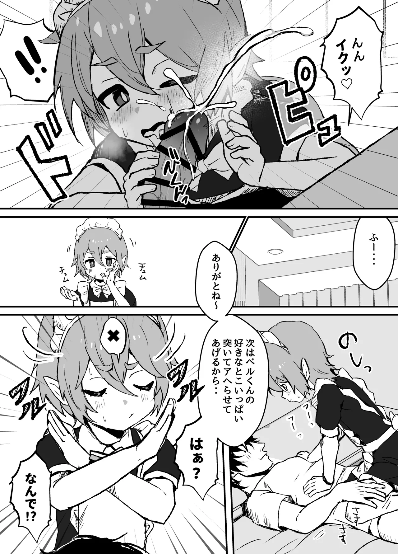 ご主人様が好きすぎるエルフメイドくんの日常 Page.6