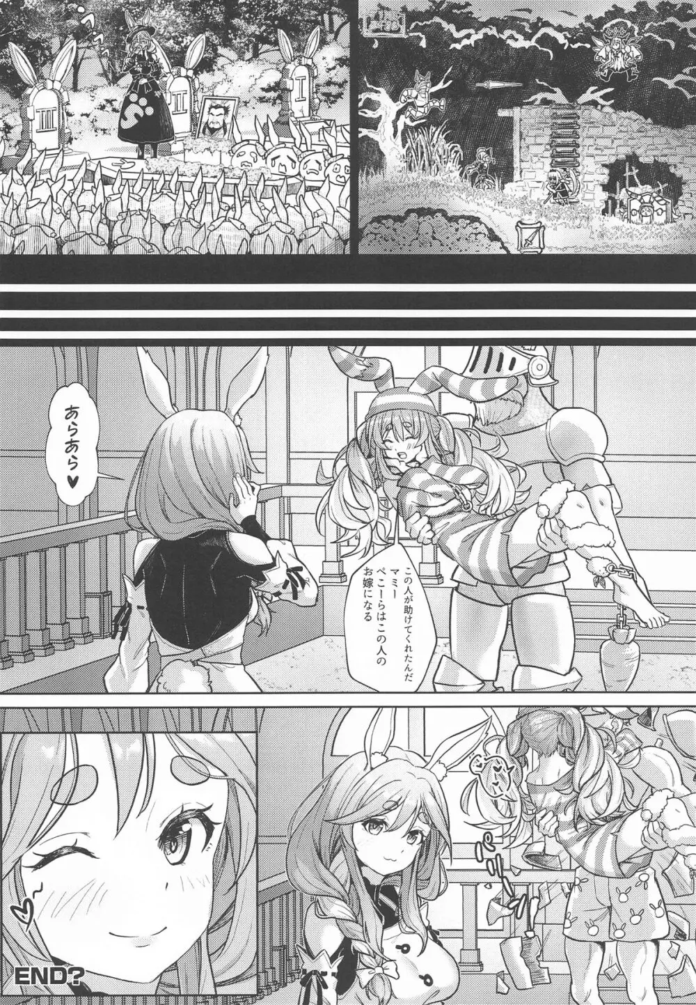 侵略♡兎田帝国のお母さま Page.10