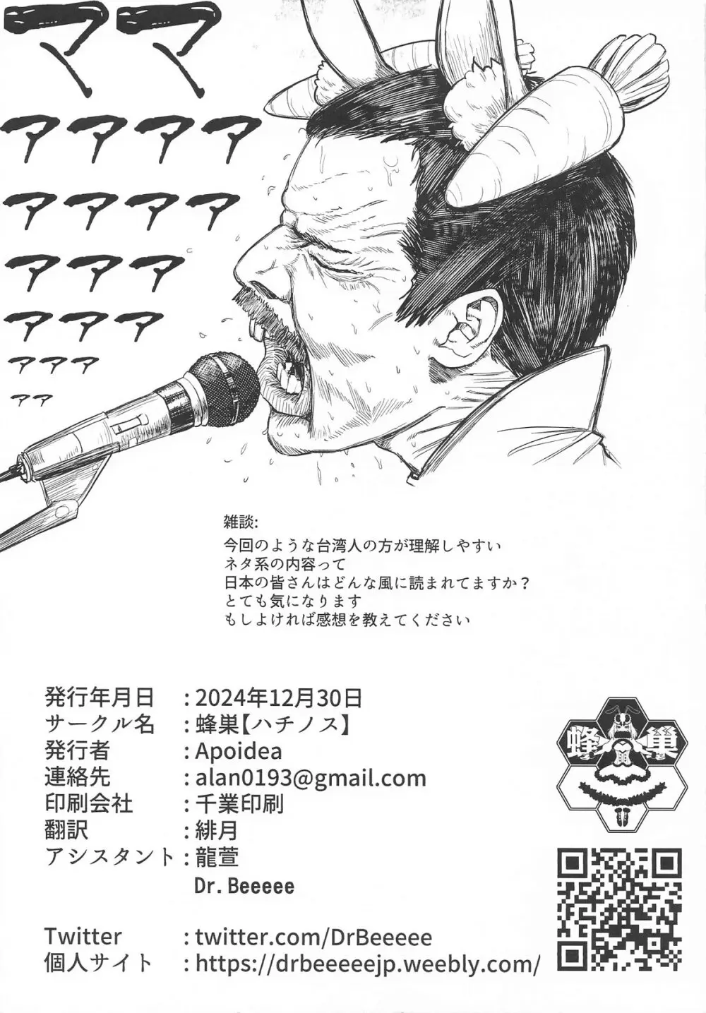 侵略♡兎田帝国のお母さま Page.11