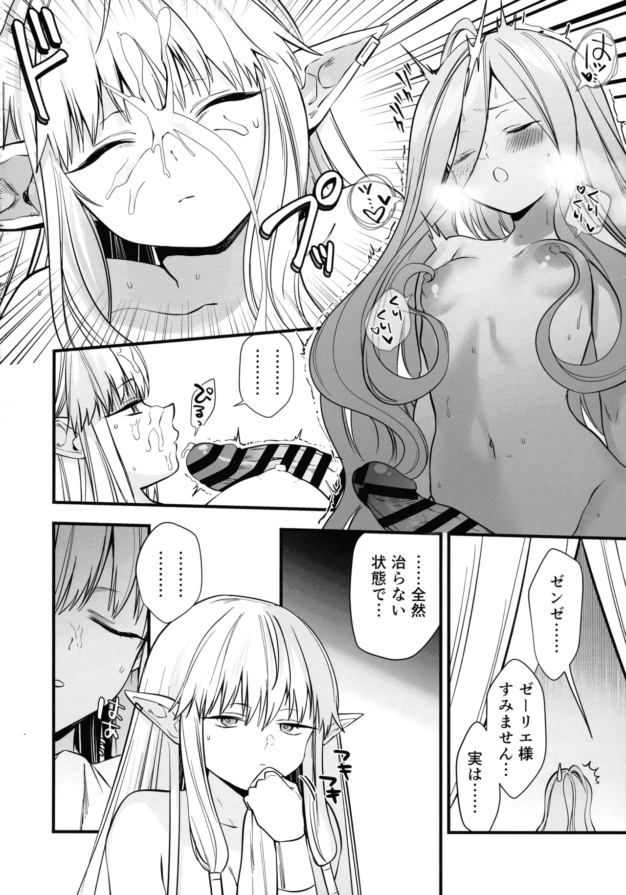 弟子のお世話は大魔法使いのお仕事 Page.19