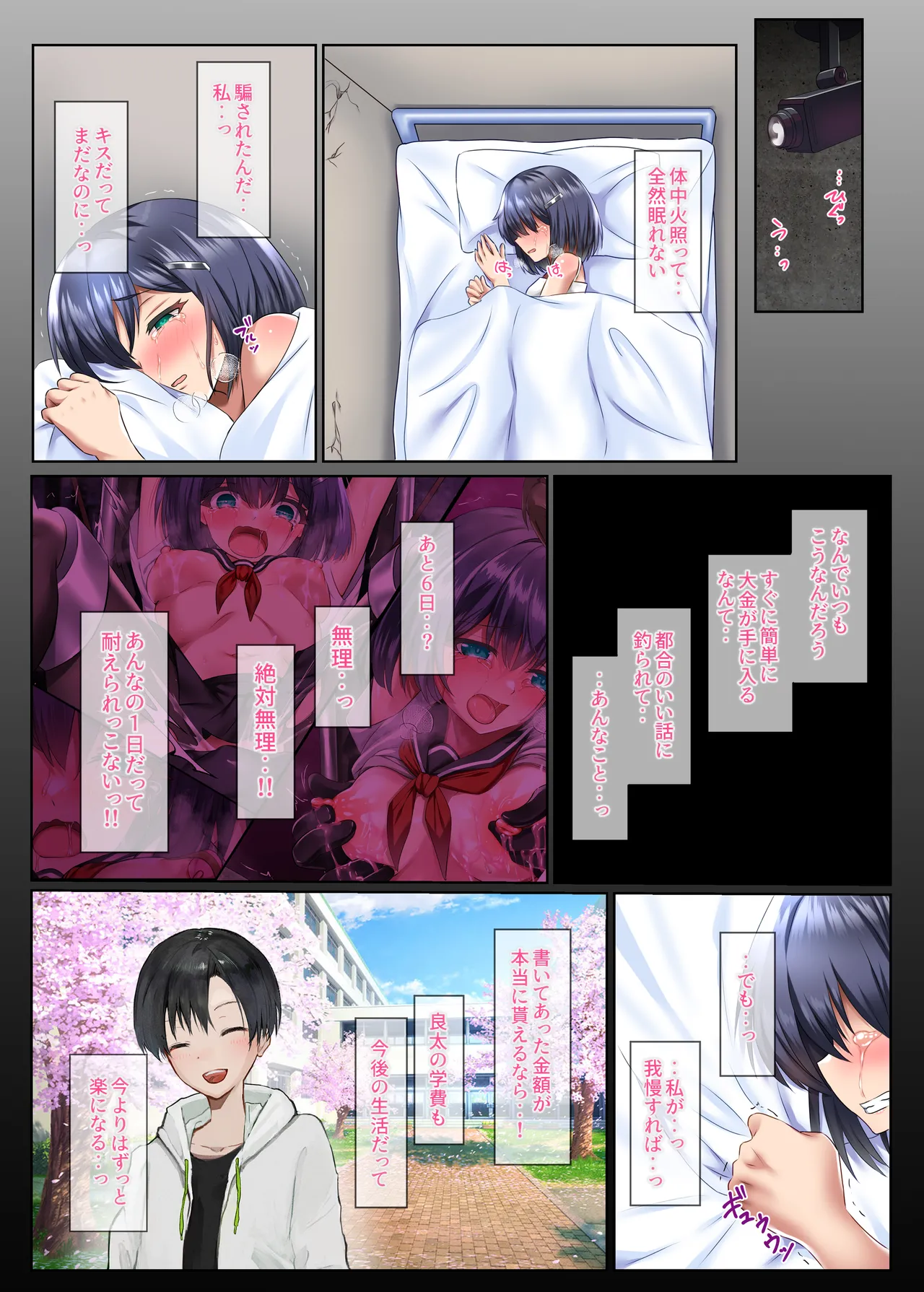 胸も幸もうっすい女の子が闇バイトで全身開発されるお話 Page.15