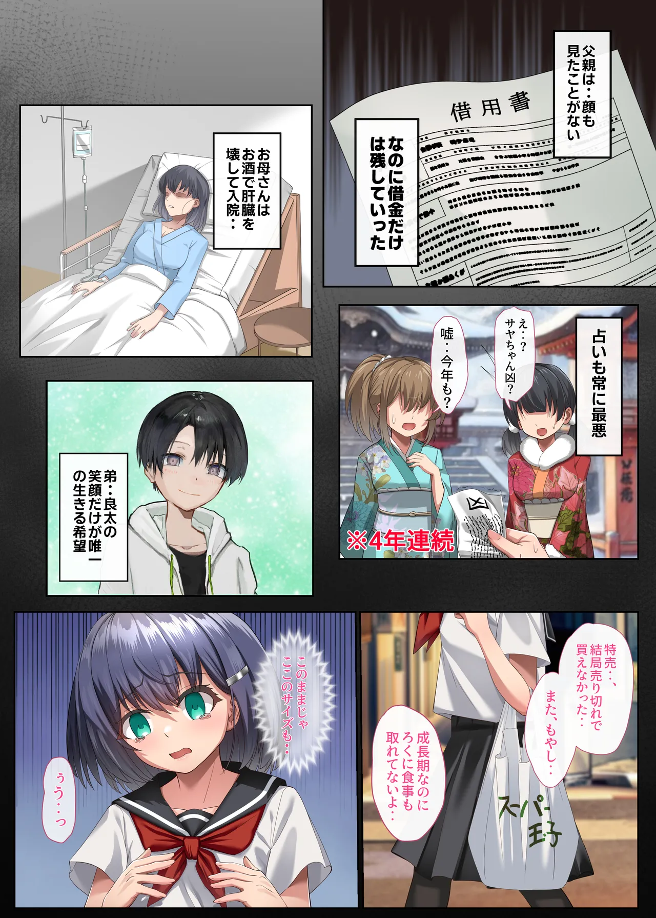 胸も幸もうっすい女の子が闇バイトで全身開発されるお話 Page.4