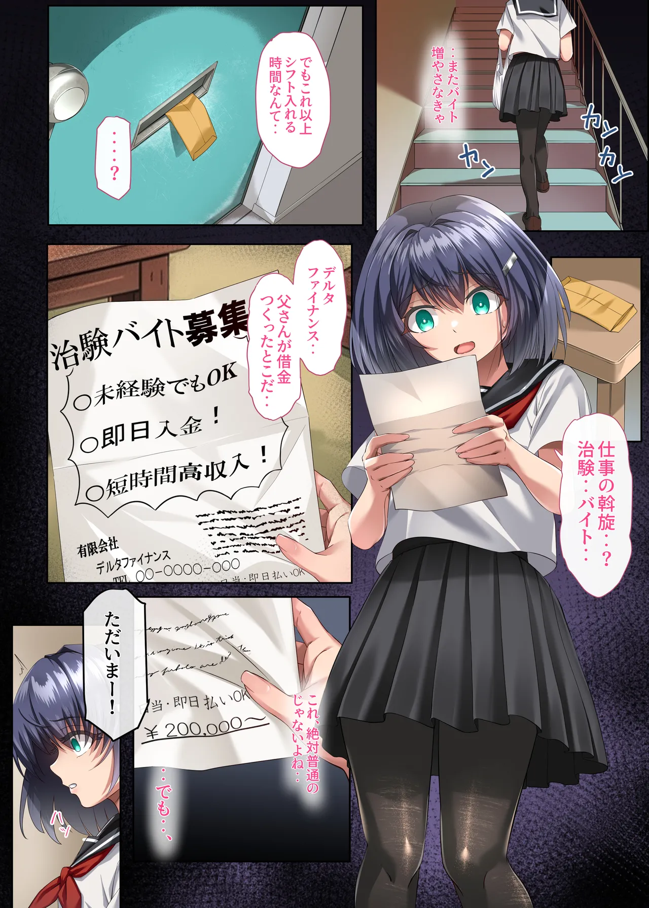 胸も幸もうっすい女の子が闇バイトで全身開発されるお話 Page.5
