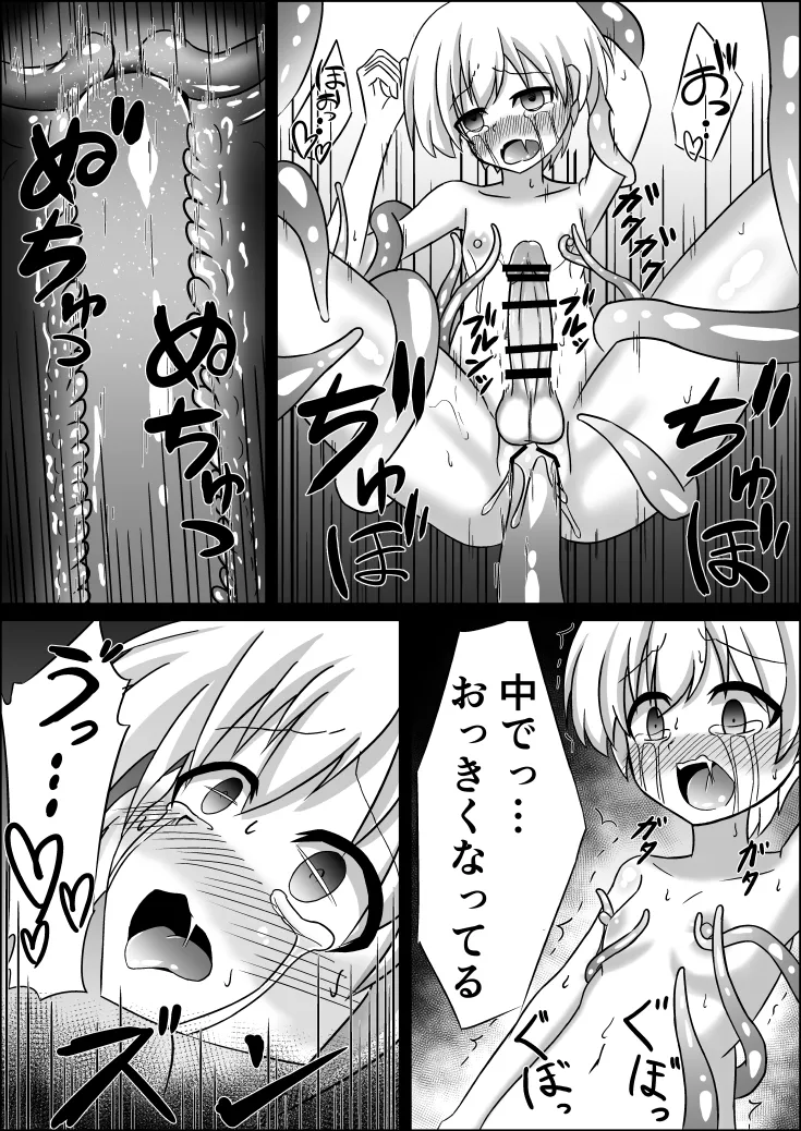 ふたなりZ1触手凌○本 Page.15