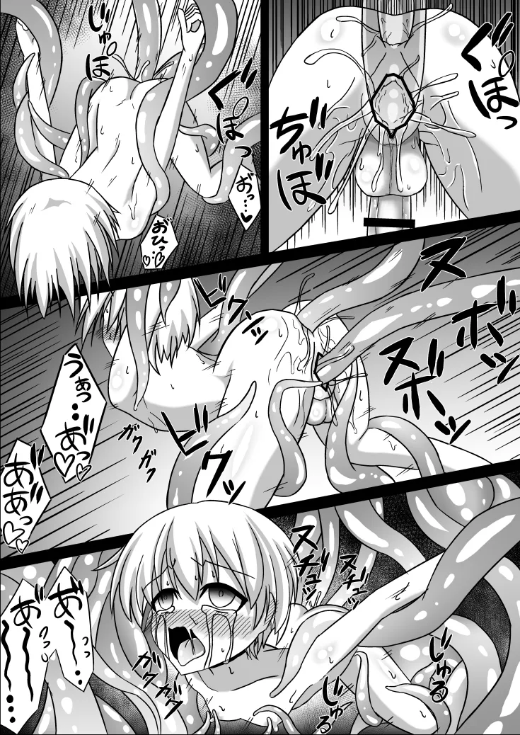 ふたなりZ1触手凌○本 Page.18