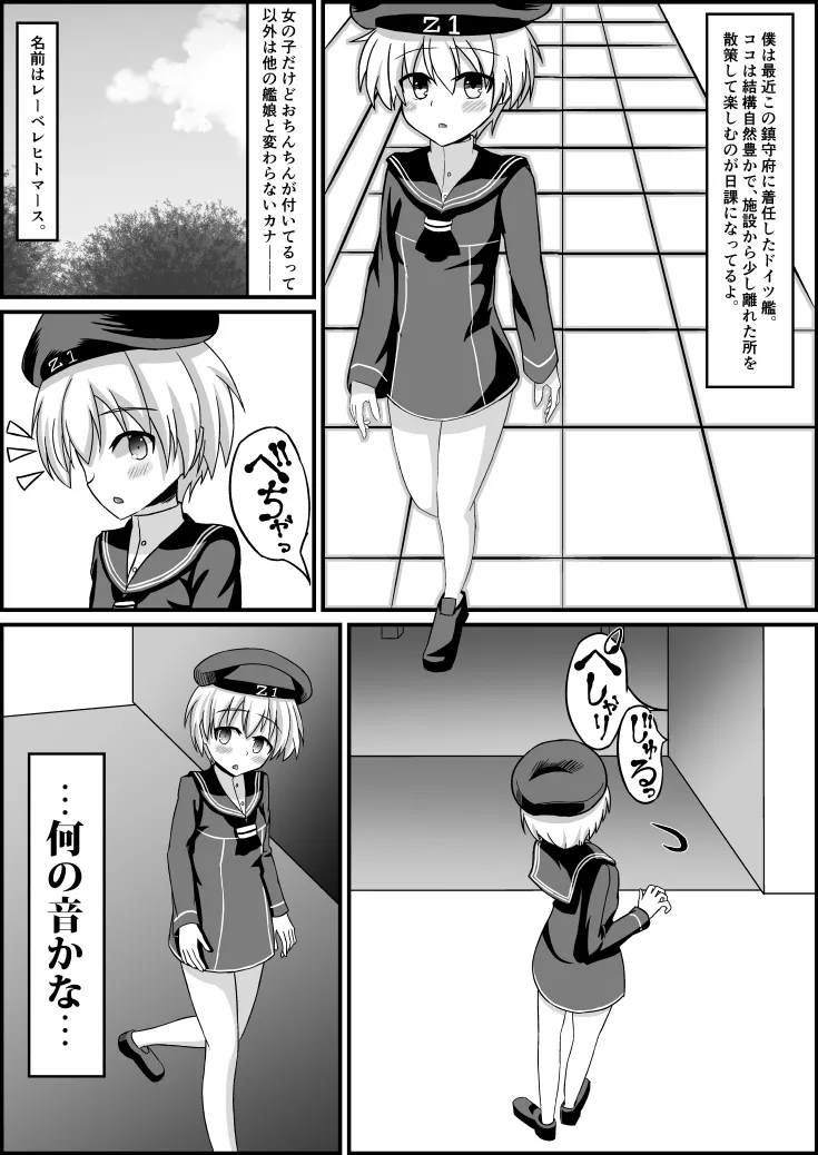 ふたなりZ1触手凌○本 Page.2