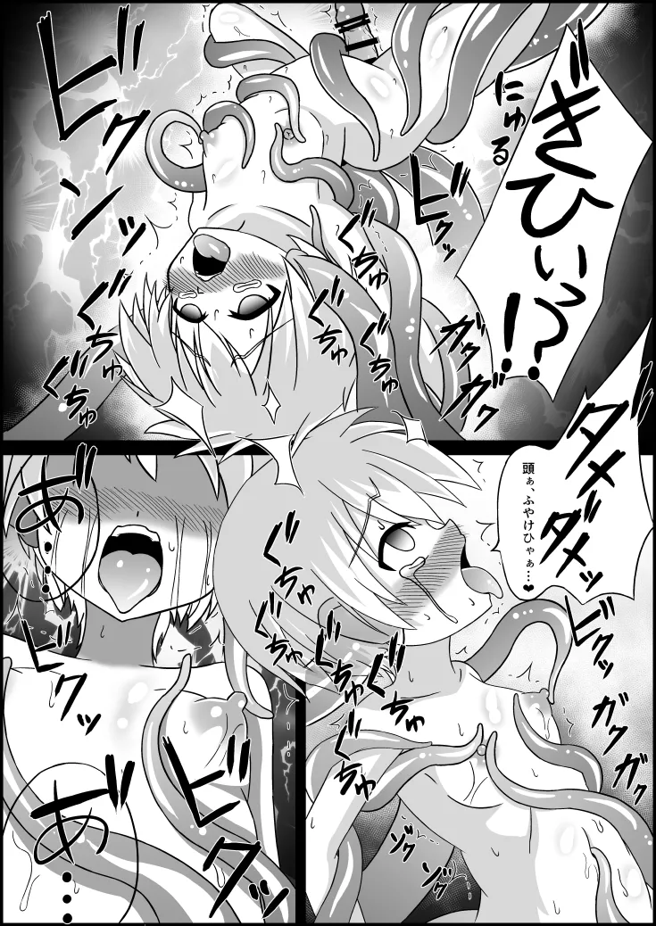 ふたなりZ1触手凌○本 Page.24