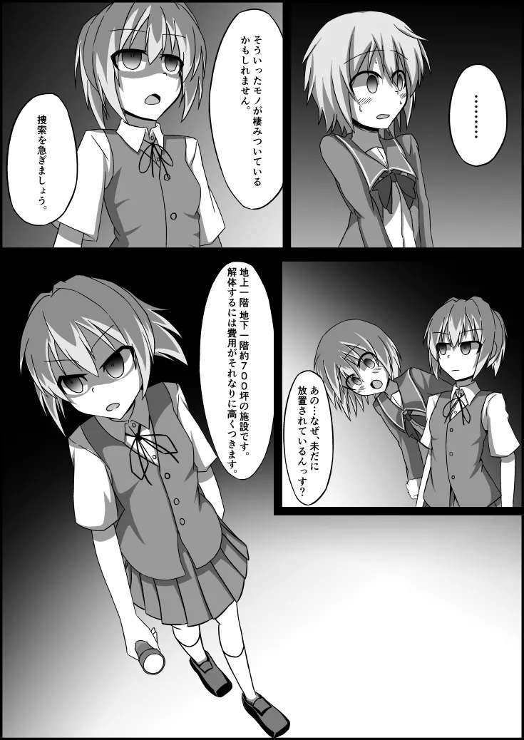 ふたなりZ1触手凌○本 Page.28