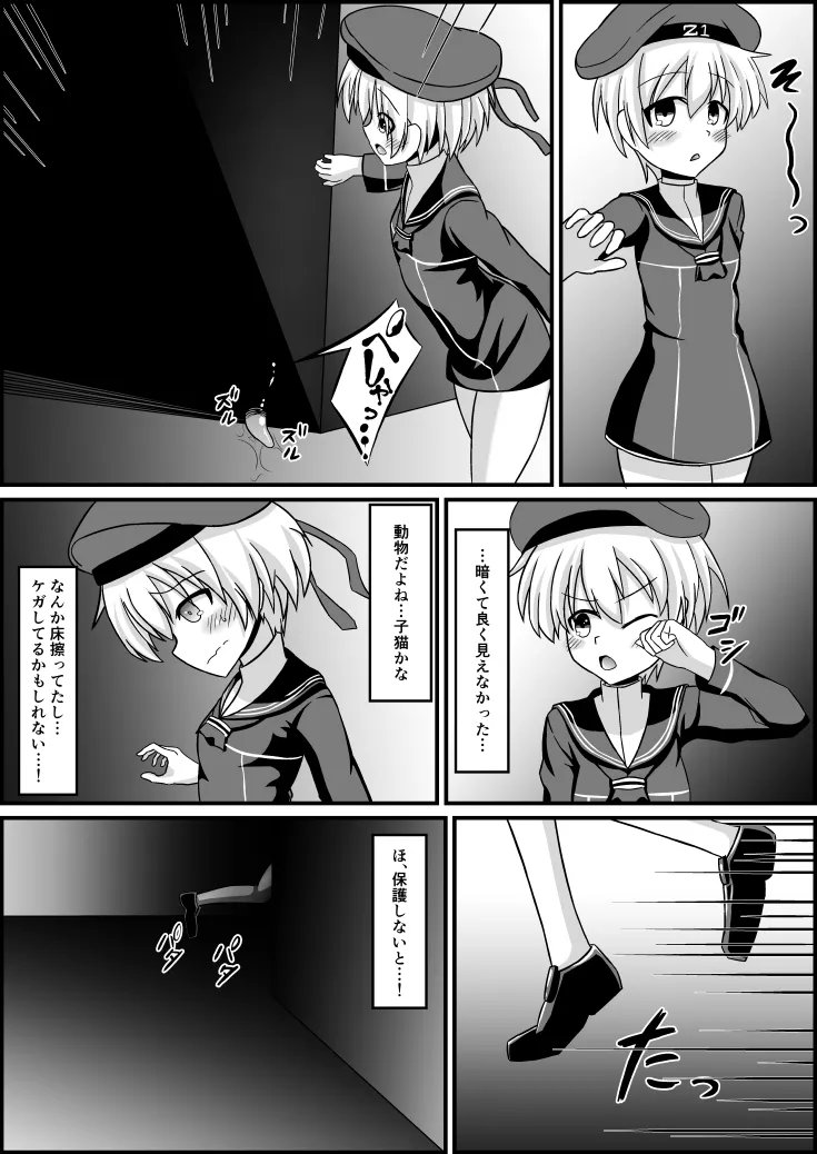 ふたなりZ1触手凌○本 Page.3