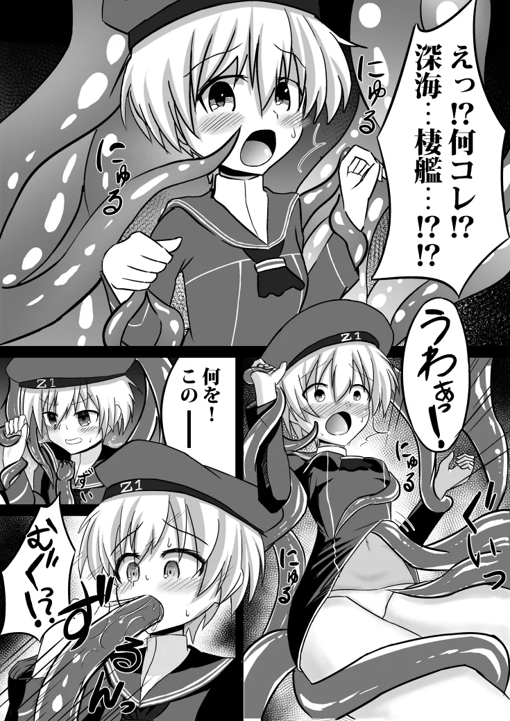 ふたなりZ1触手凌○本 Page.6