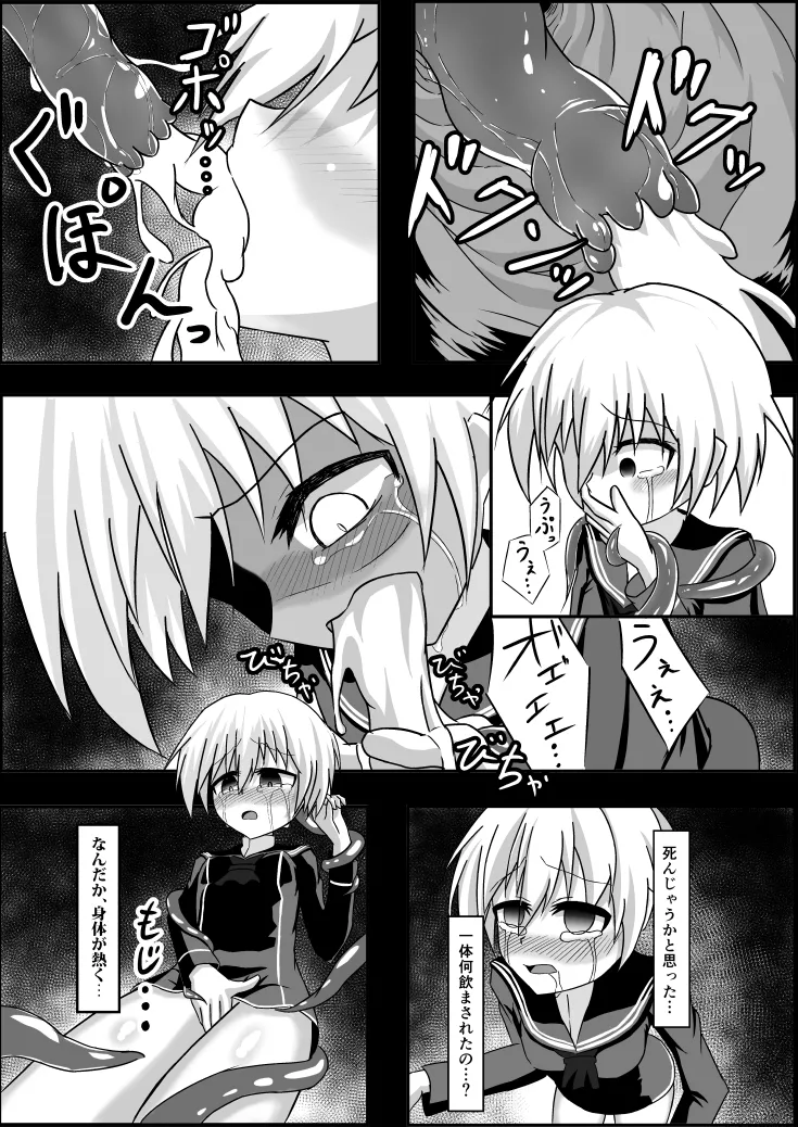 ふたなりZ1触手凌○本 Page.8