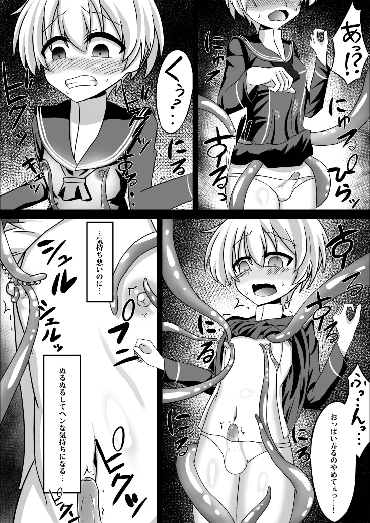 ふたなりZ1触手凌○本 Page.9