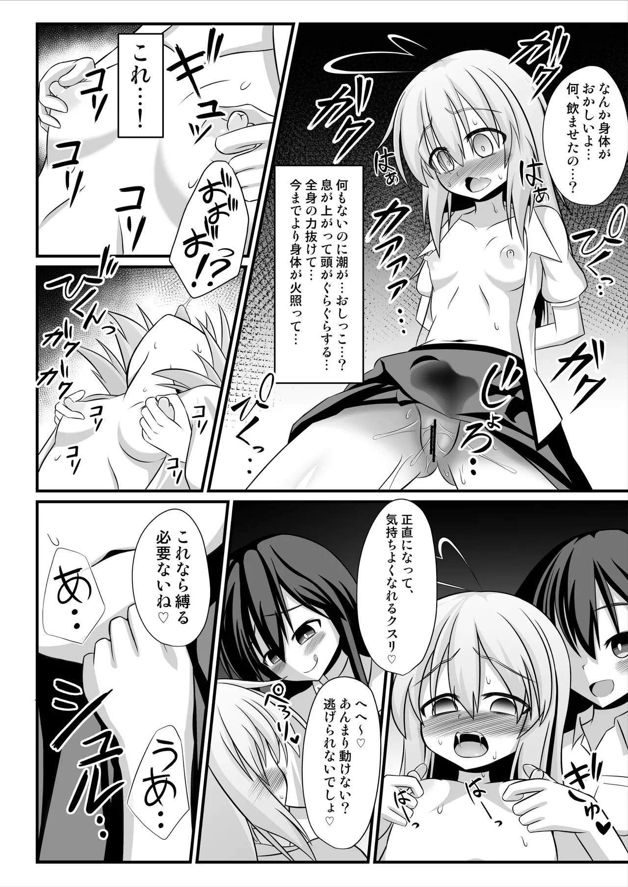 TSメス堕ち～女の子にされてラブラブ百合セックス～ Page.15