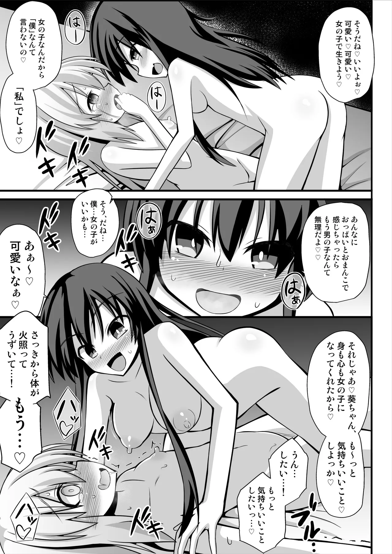 TSメス堕ち～女の子にされてラブラブ百合セックス～ Page.18