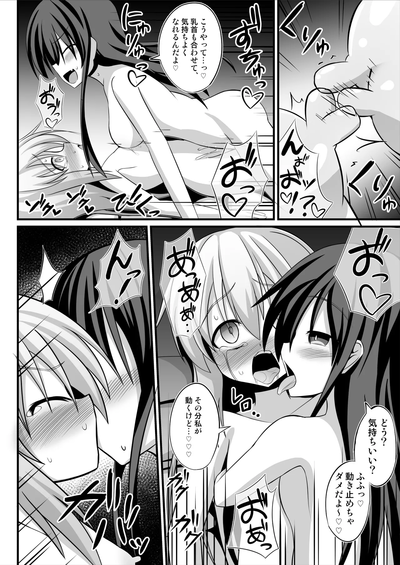 TSメス堕ち～女の子にされてラブラブ百合セックス～ Page.21