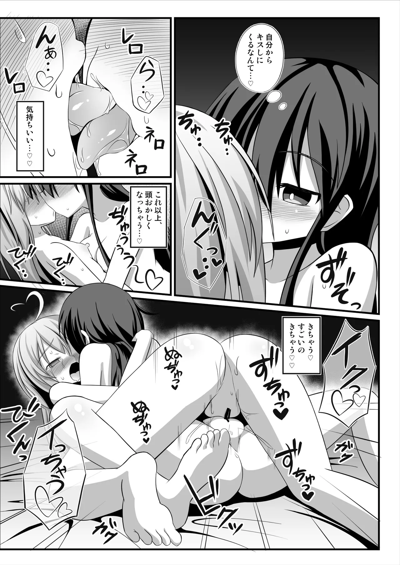 TSメス堕ち～女の子にされてラブラブ百合セックス～ Page.22