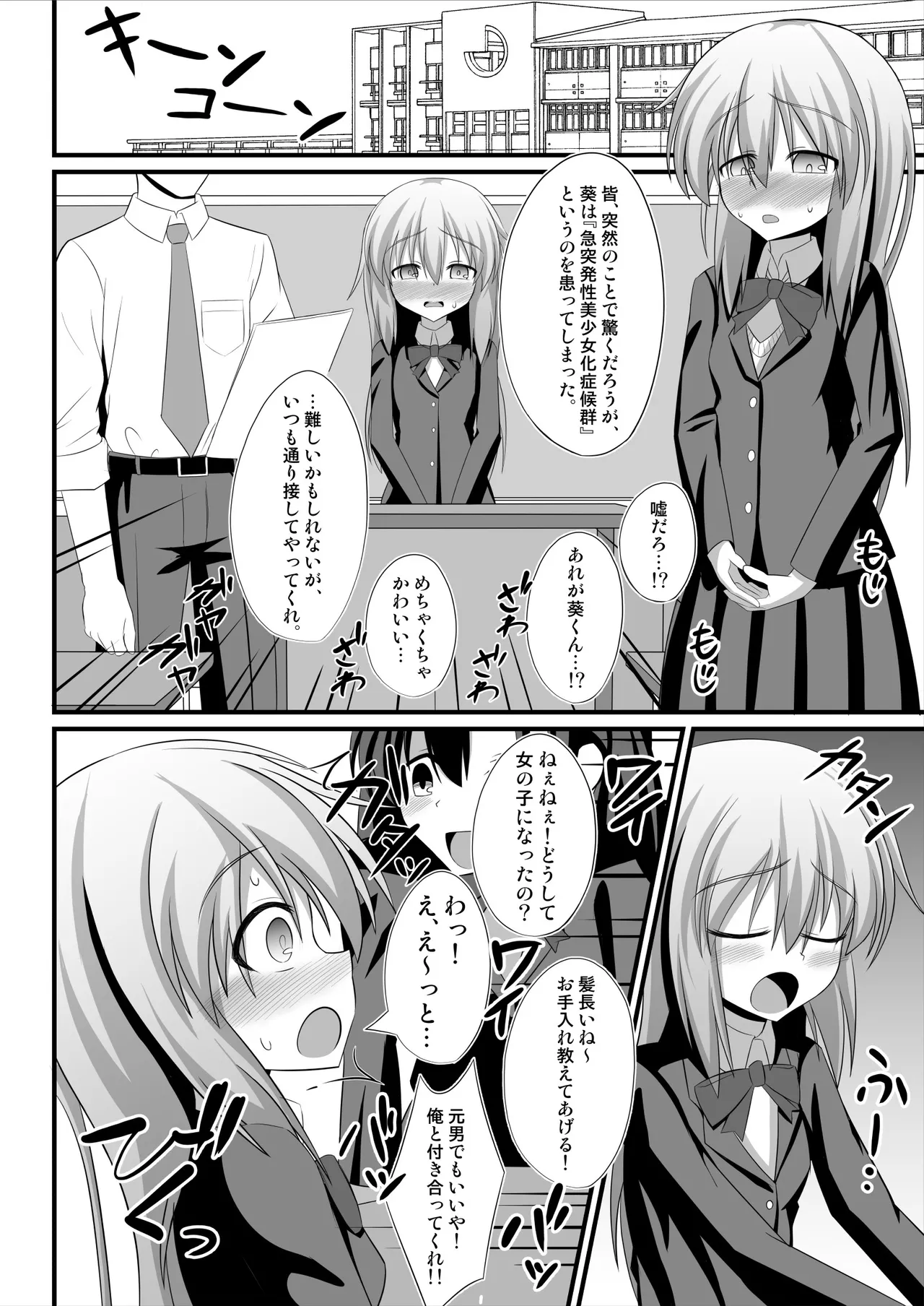 TSメス堕ち～女の子にされてラブラブ百合セックス～ Page.25
