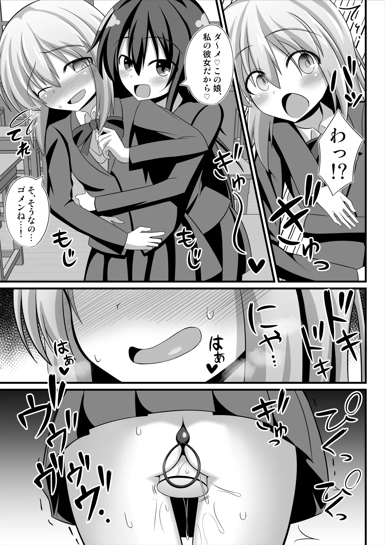 TSメス堕ち～女の子にされてラブラブ百合セックス～ Page.26
