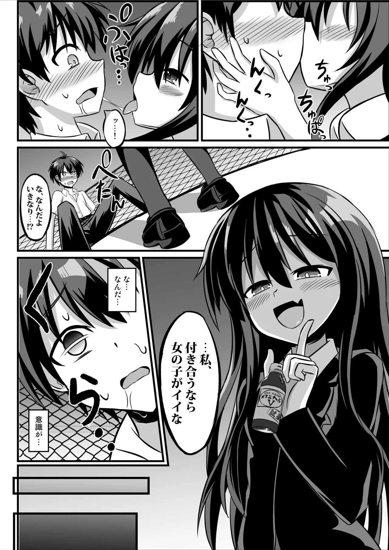 TSメス堕ち～女の子にされてラブラブ百合セックス～ Page.3