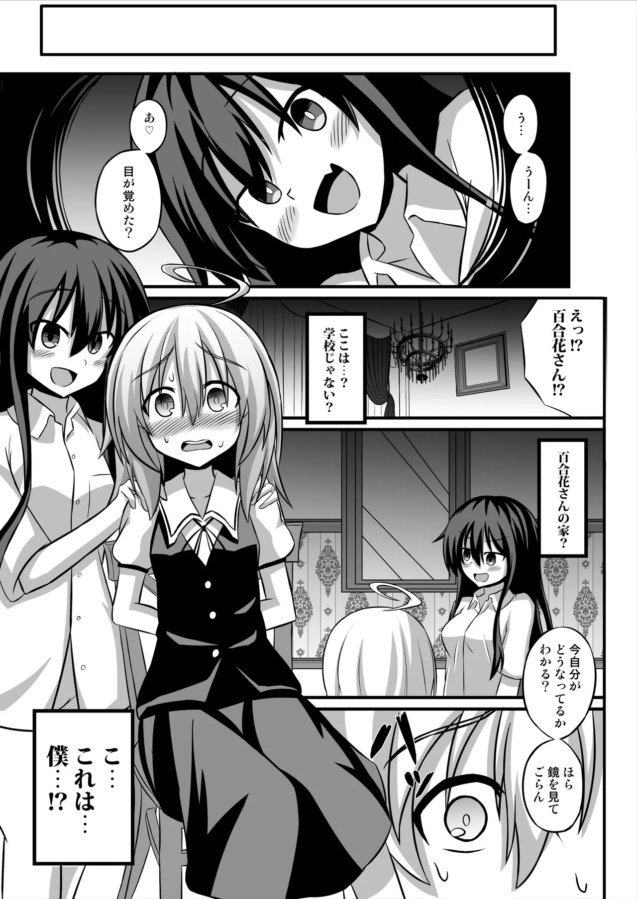 TSメス堕ち～女の子にされてラブラブ百合セックス～ Page.4