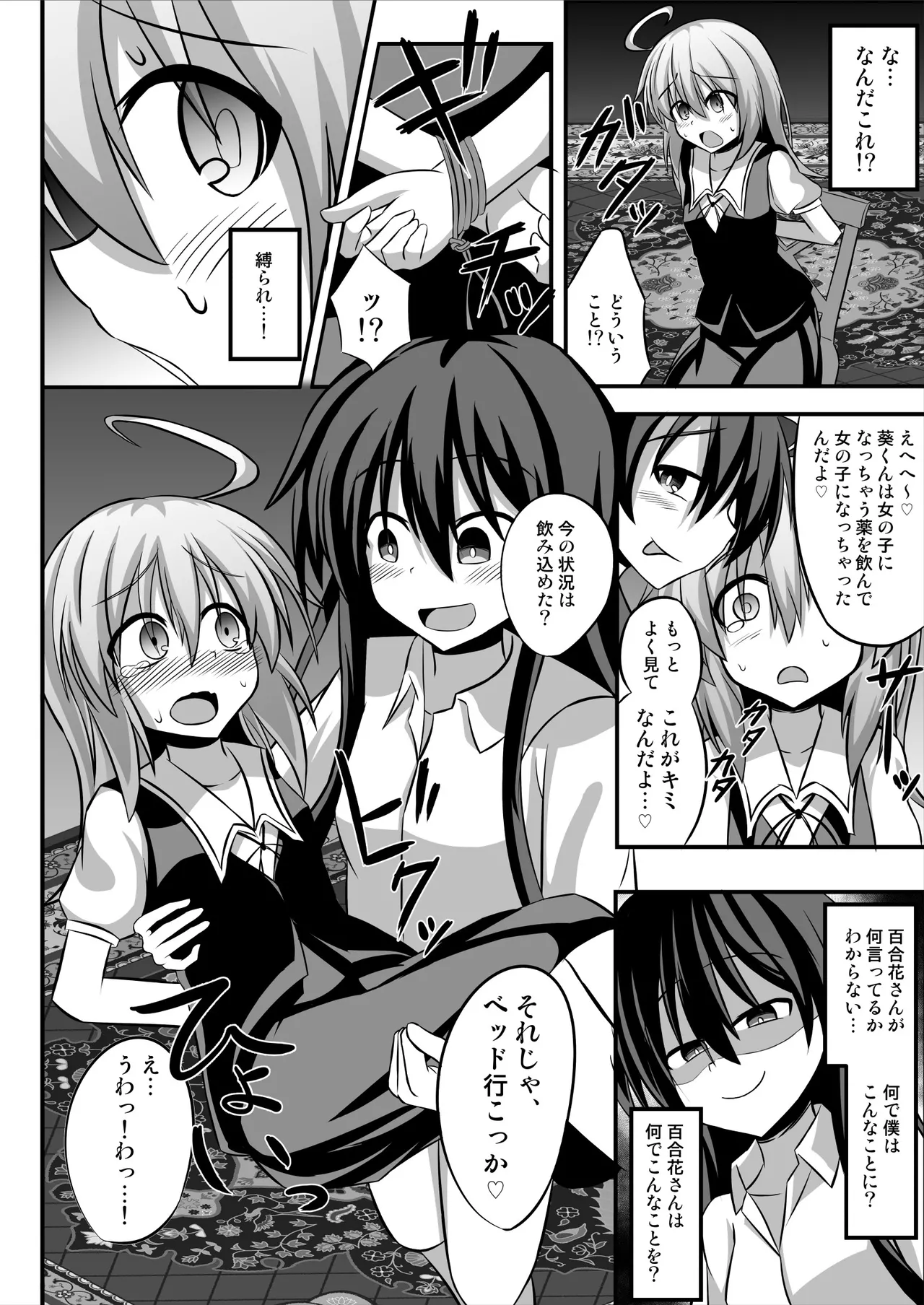 TSメス堕ち～女の子にされてラブラブ百合セックス～ Page.5