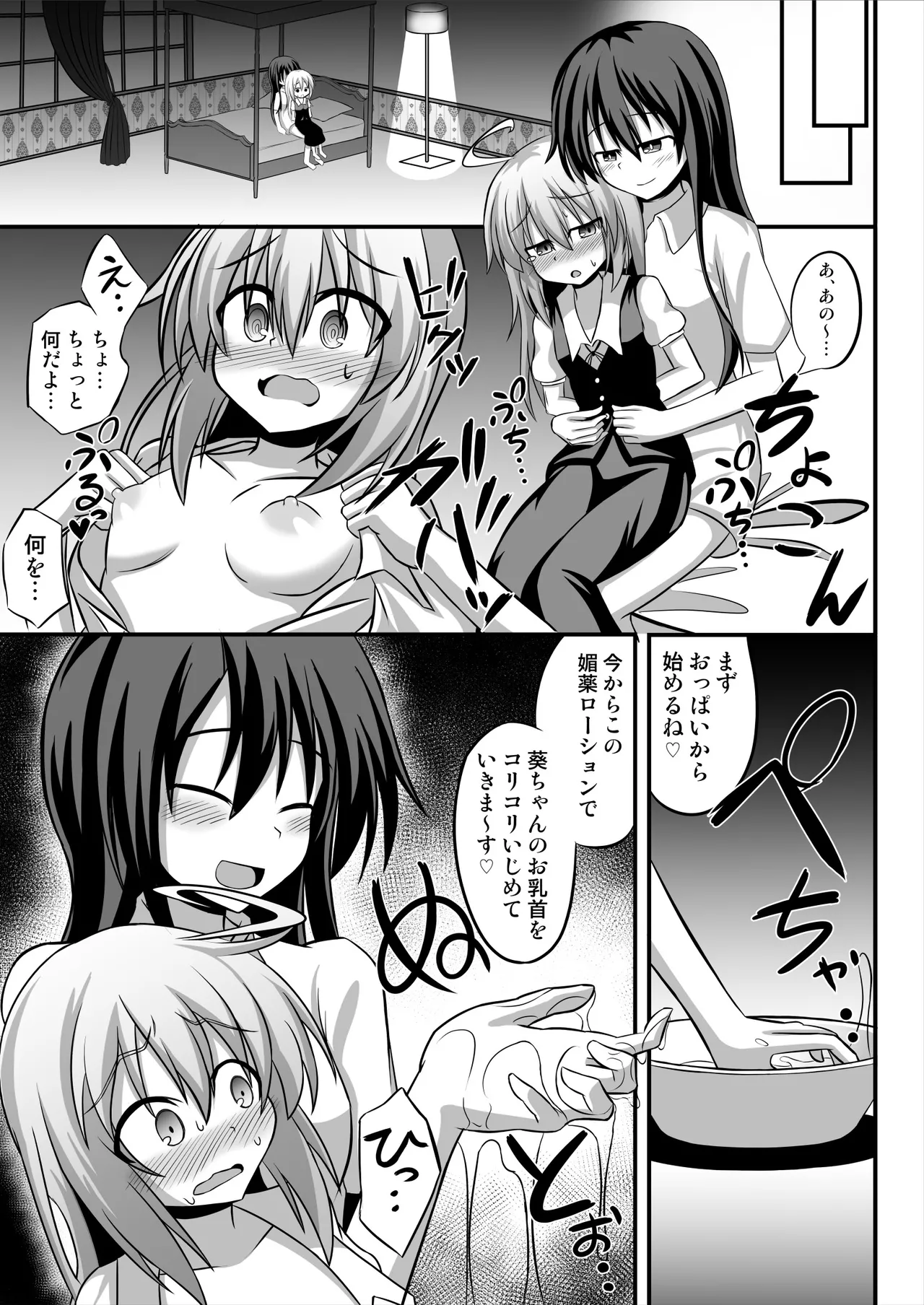 TSメス堕ち～女の子にされてラブラブ百合セックス～ Page.6