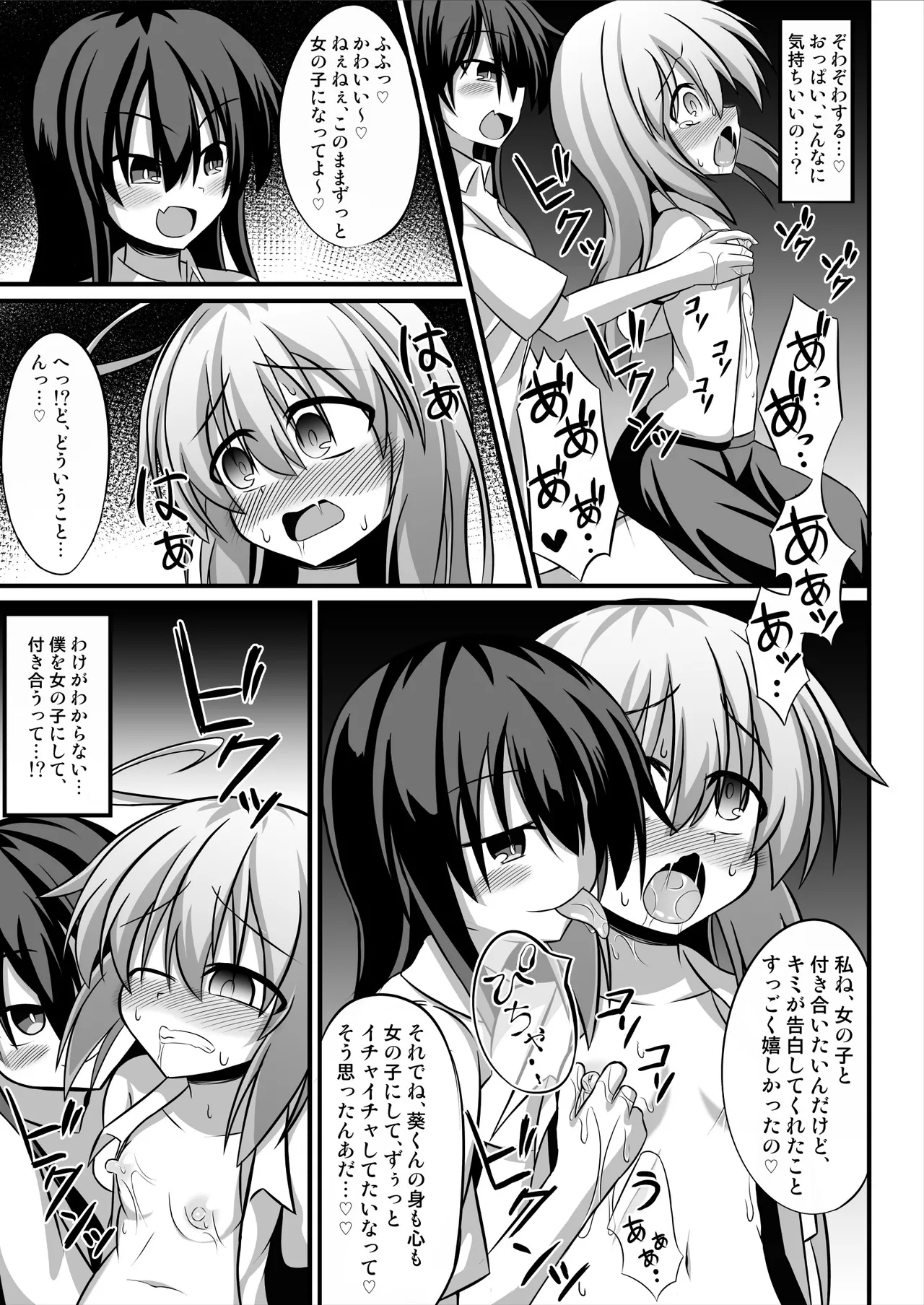 TSメス堕ち～女の子にされてラブラブ百合セックス～ Page.8