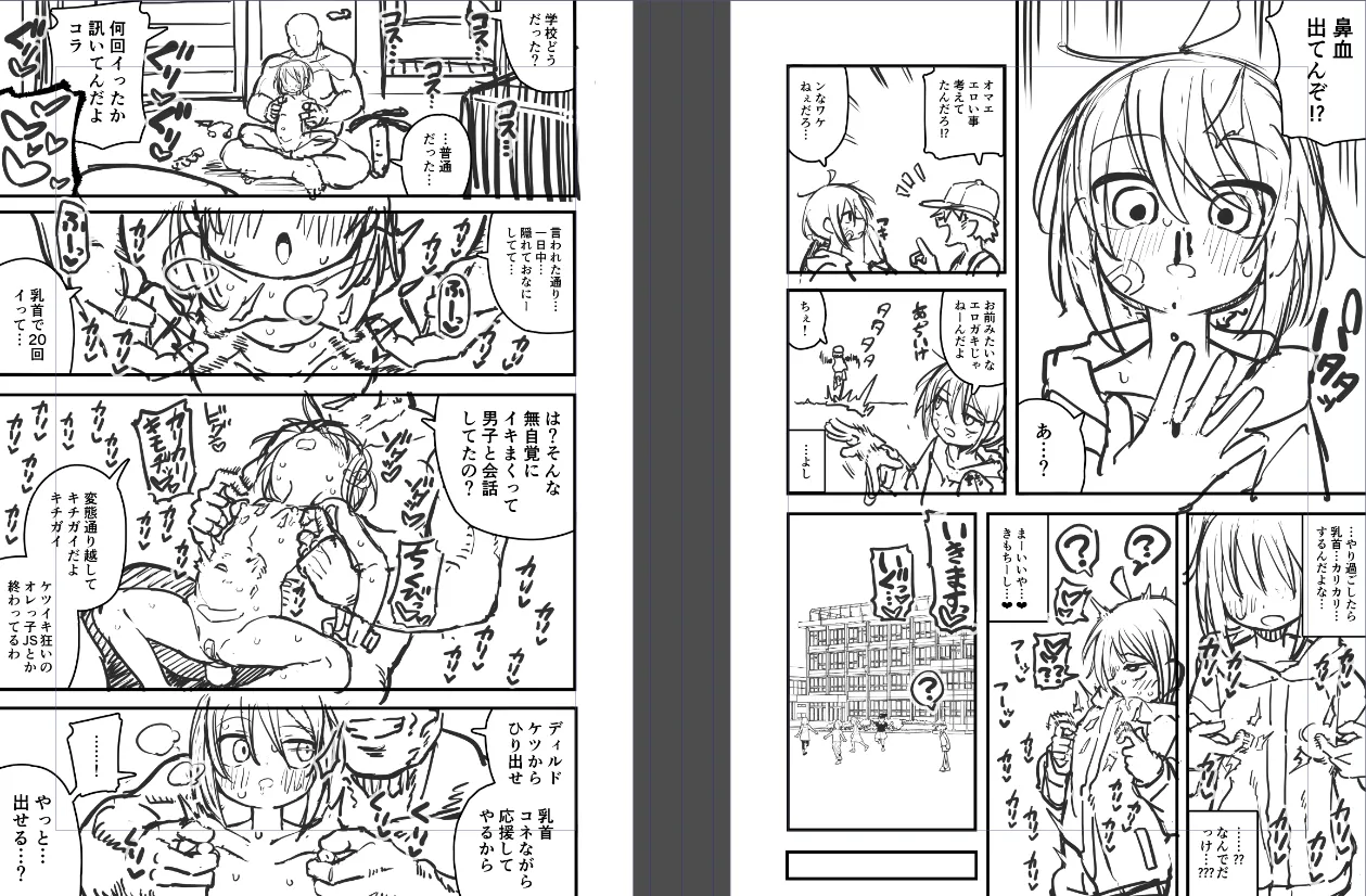 だんだん肛門を開発していく下書き８ページ Page.4