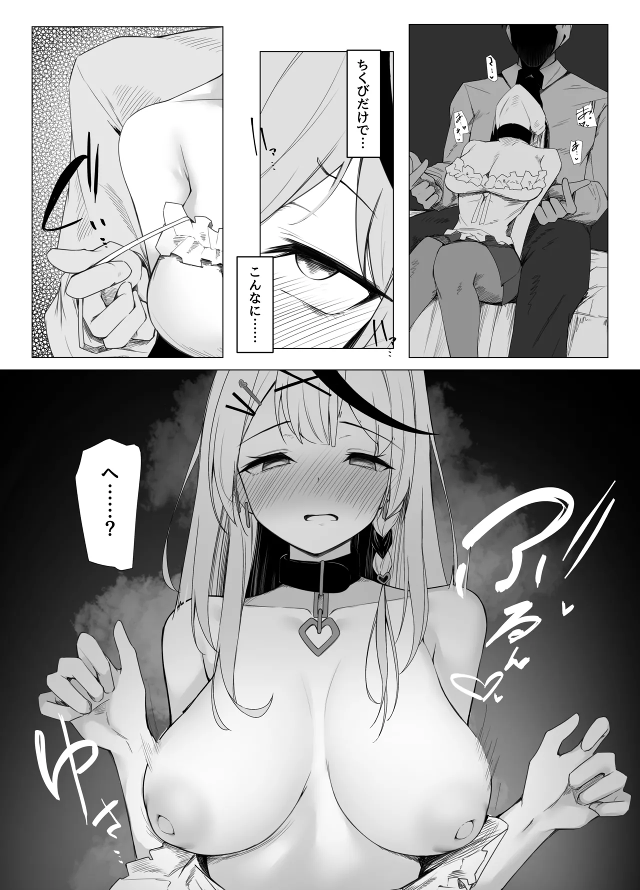 沙花叉えっちまんが Page.5