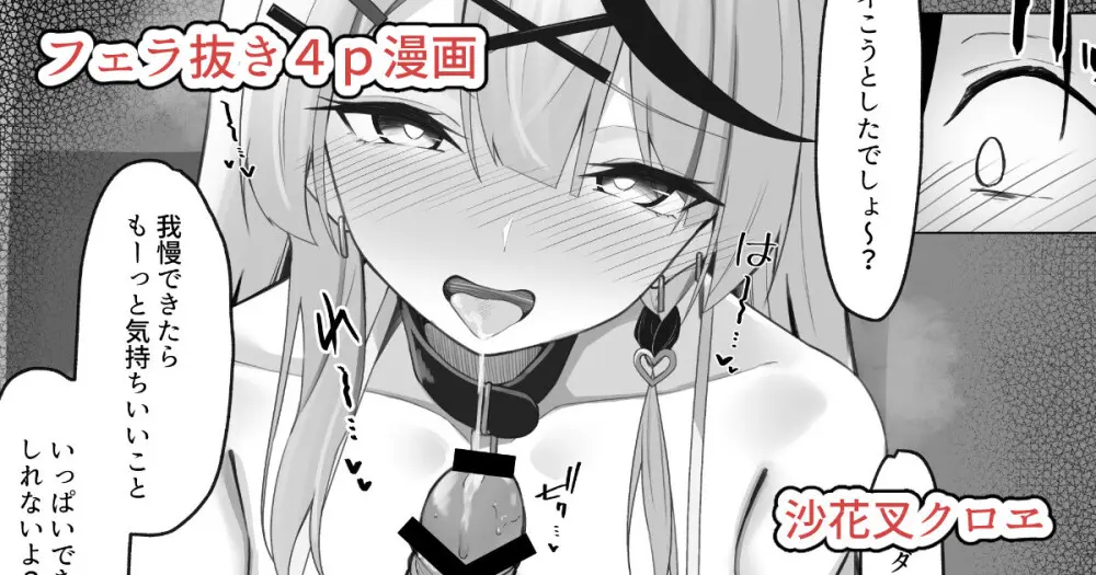 沙花叉フェラ抜き4p漫画