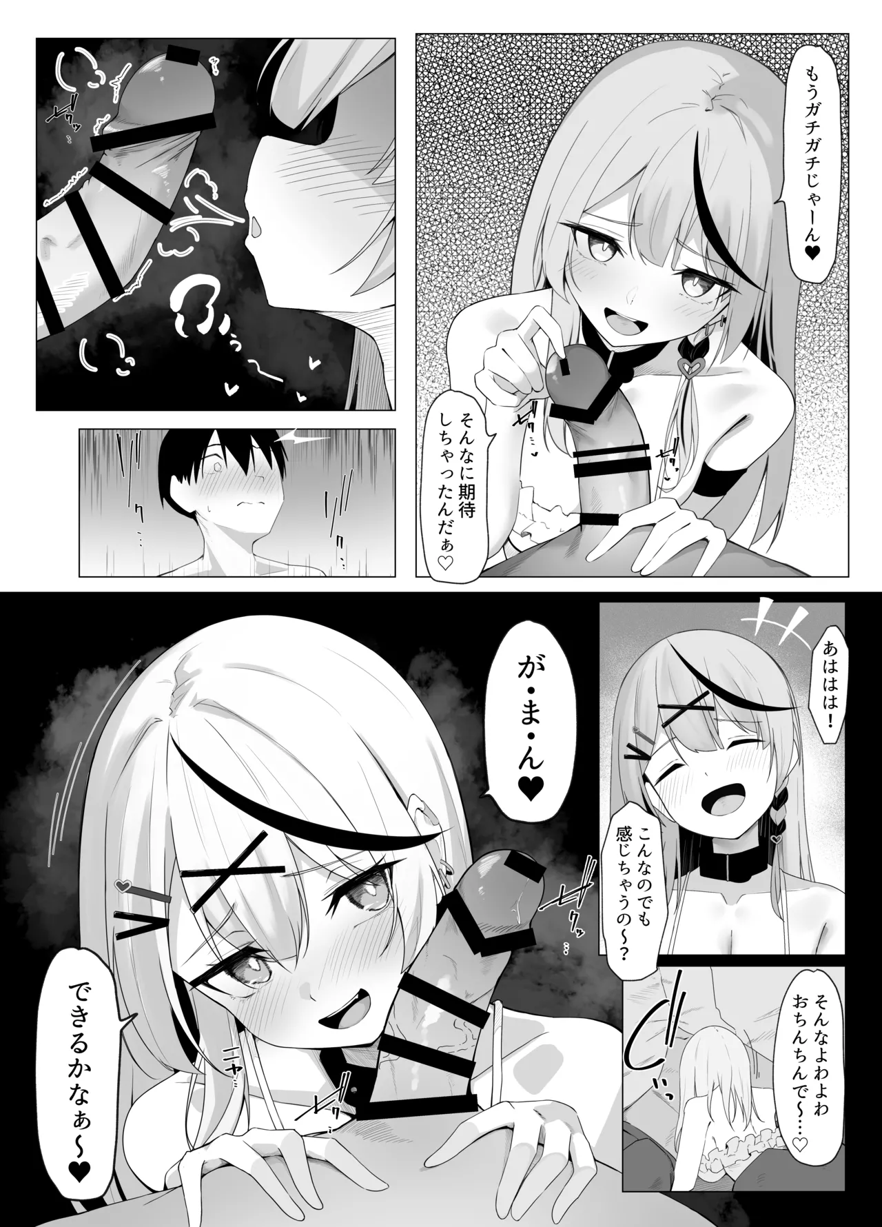 沙花叉フェラ抜き４ｐ漫画 Page.2