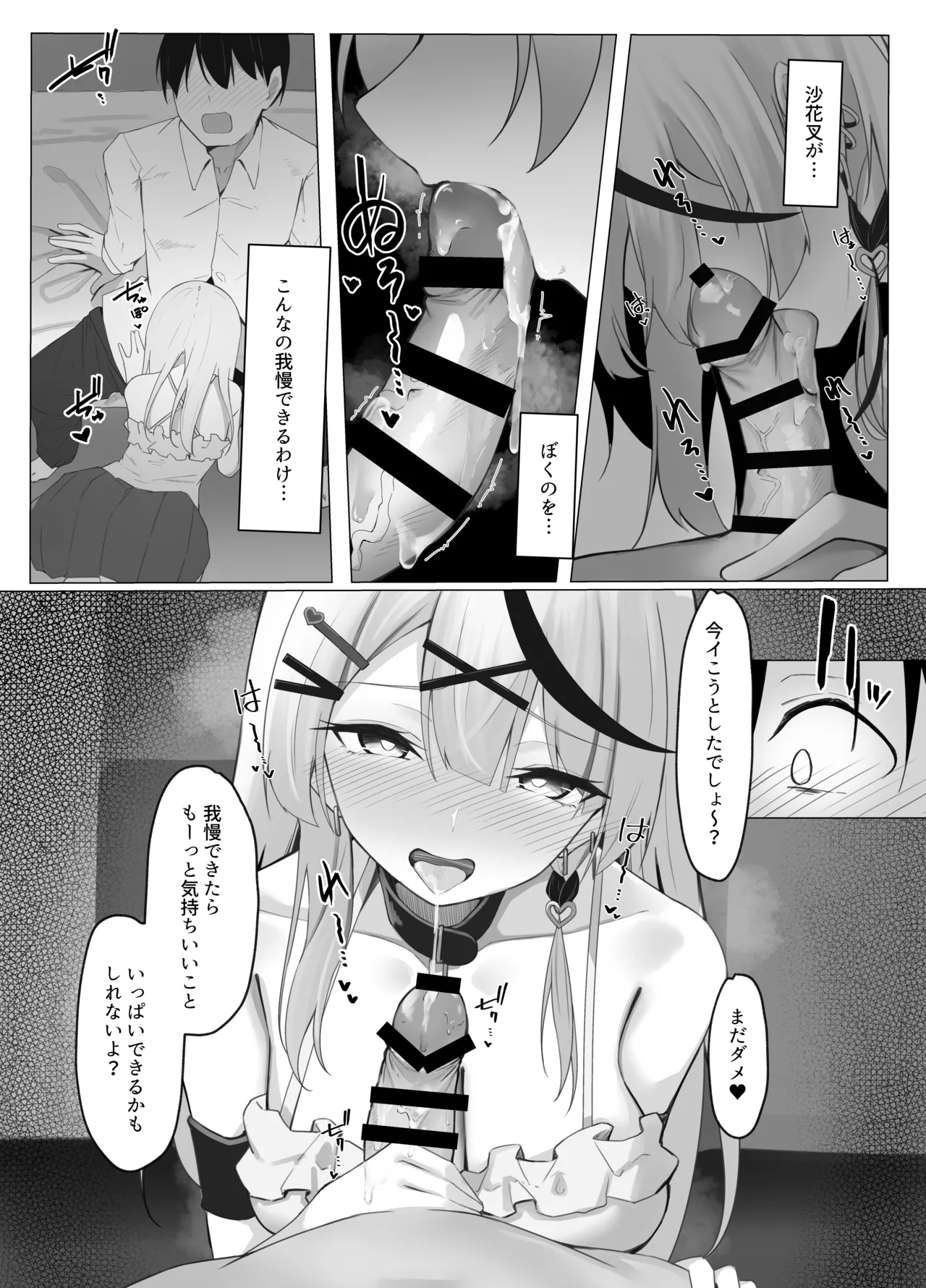 沙花叉フェラ抜き４ｐ漫画 Page.3
