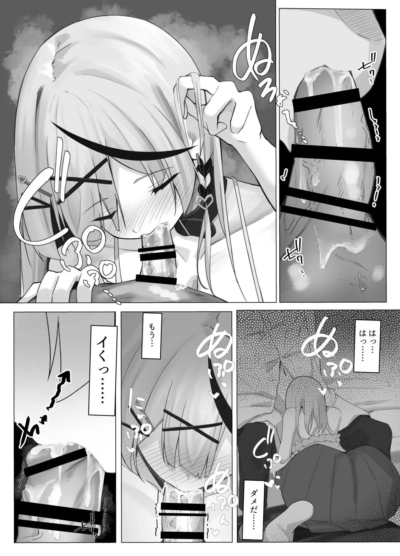 沙花叉フェラ抜き４ｐ漫画 Page.4