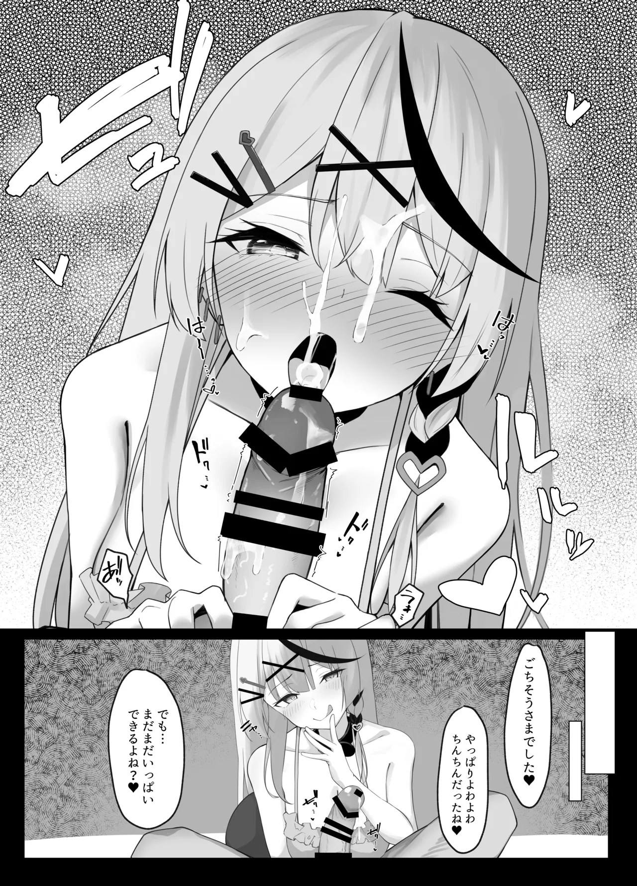 沙花叉フェラ抜き４ｐ漫画 Page.5