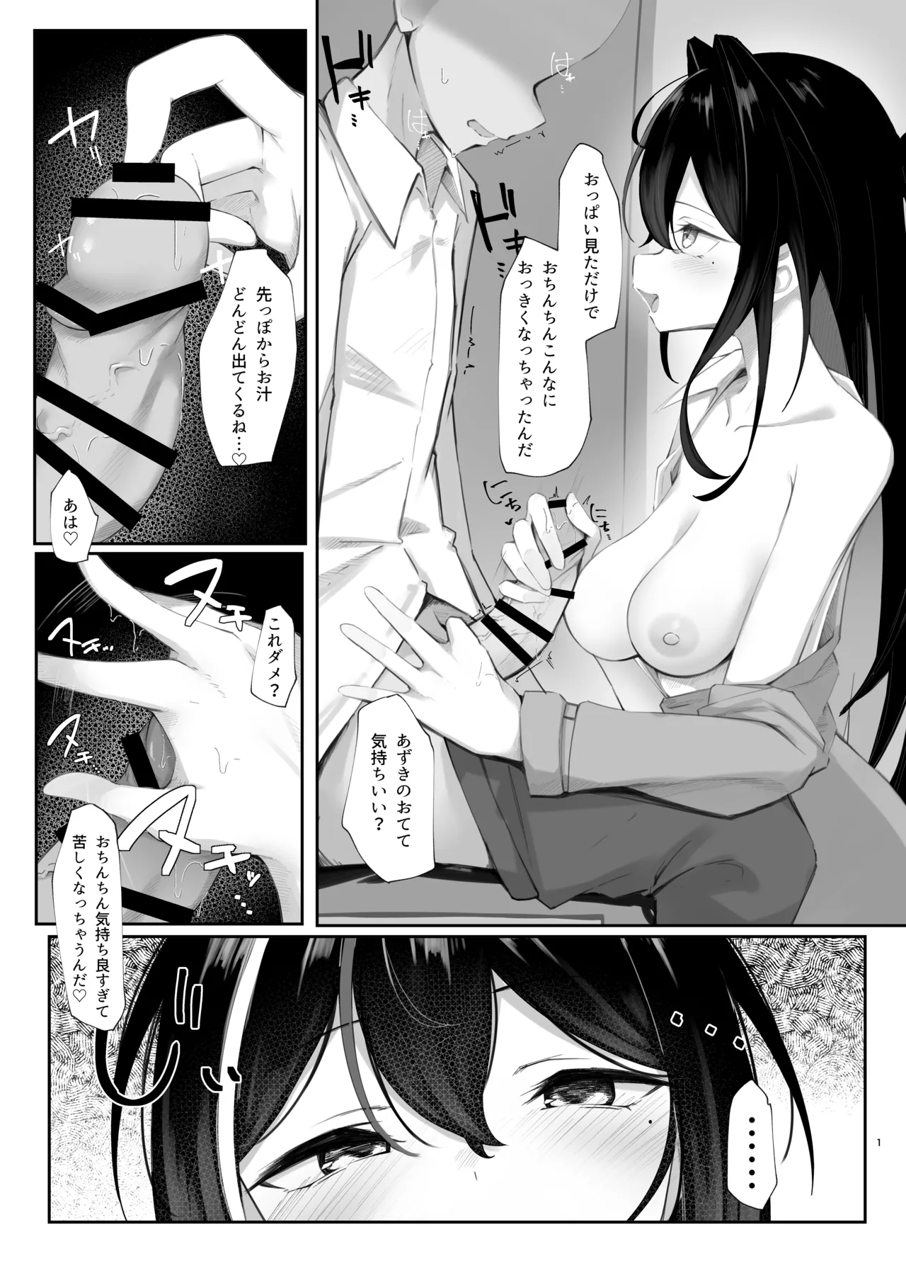 あず○ちの手コキささやき射精 Page.3