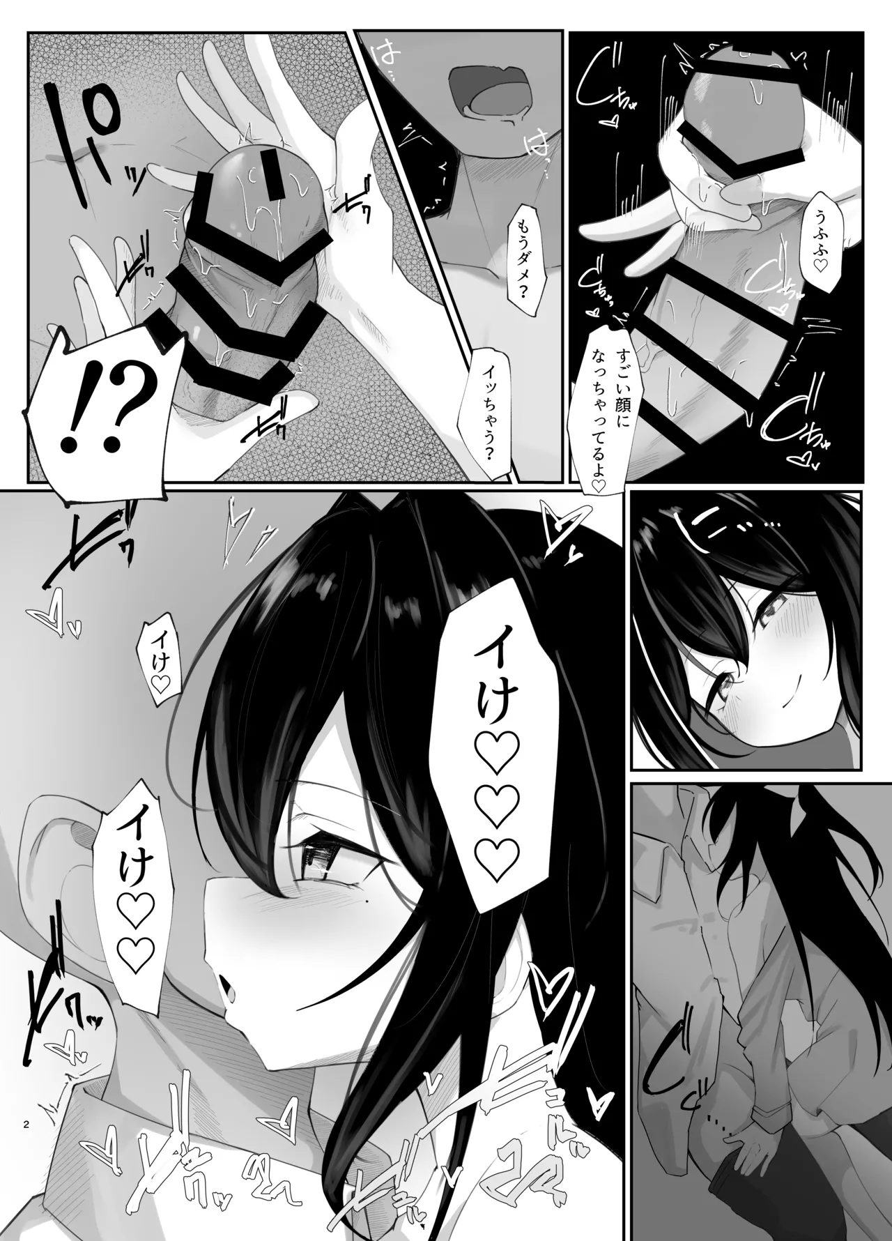 あず○ちの手コキささやき射精 Page.4