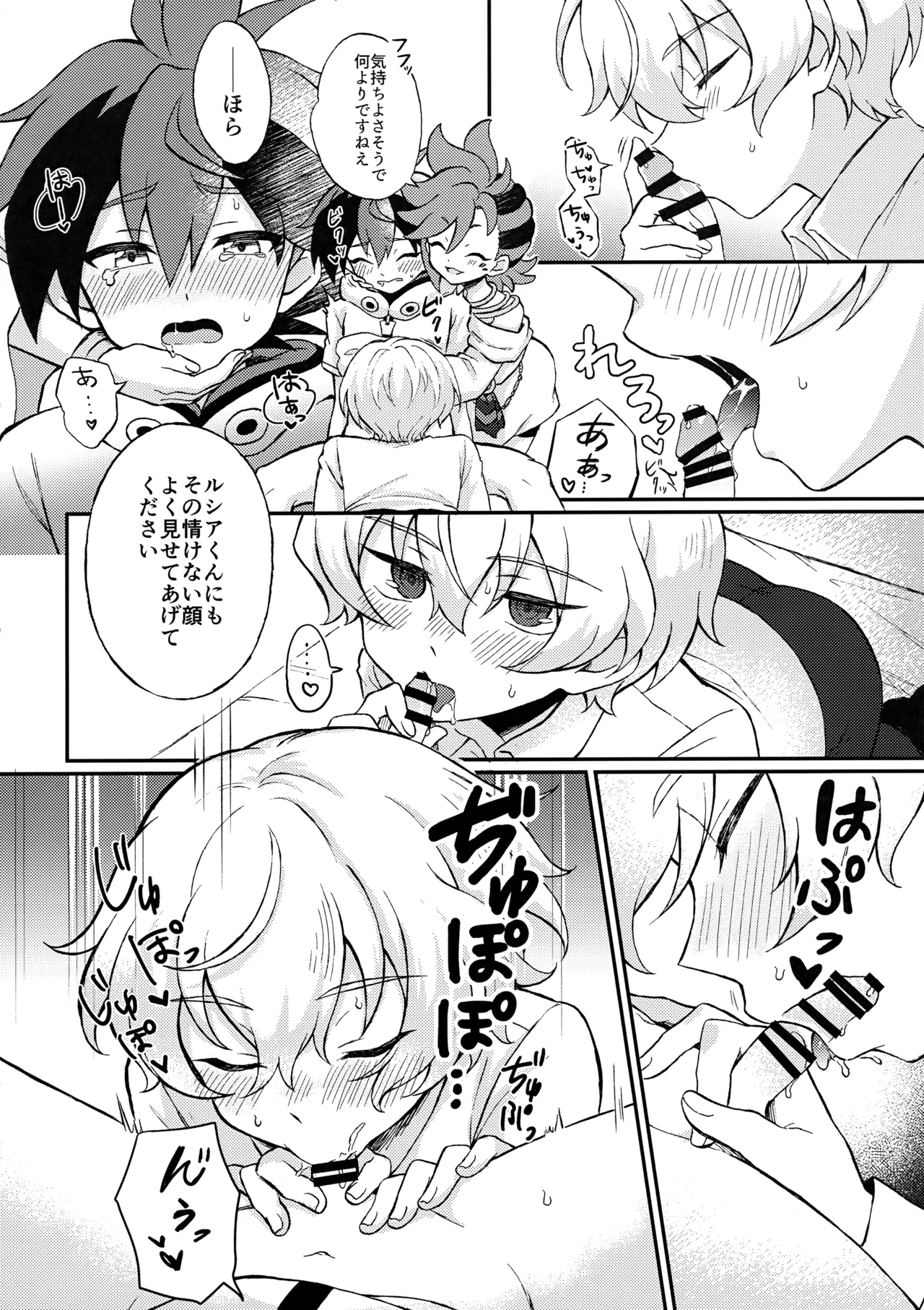 ヒイルシマウがなかよく3Pする本 Page.11