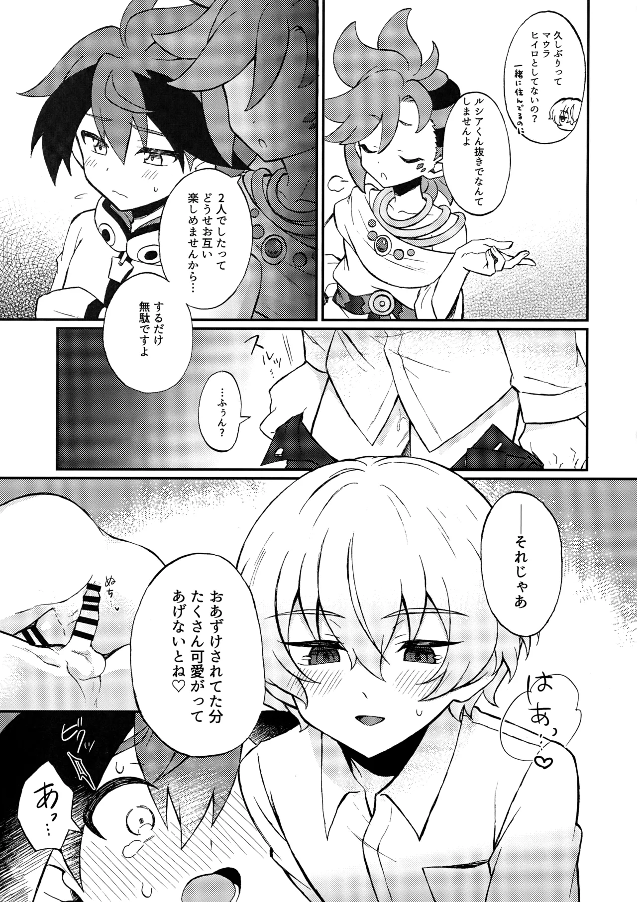 ヒイルシマウがなかよく3Pする本 Page.14