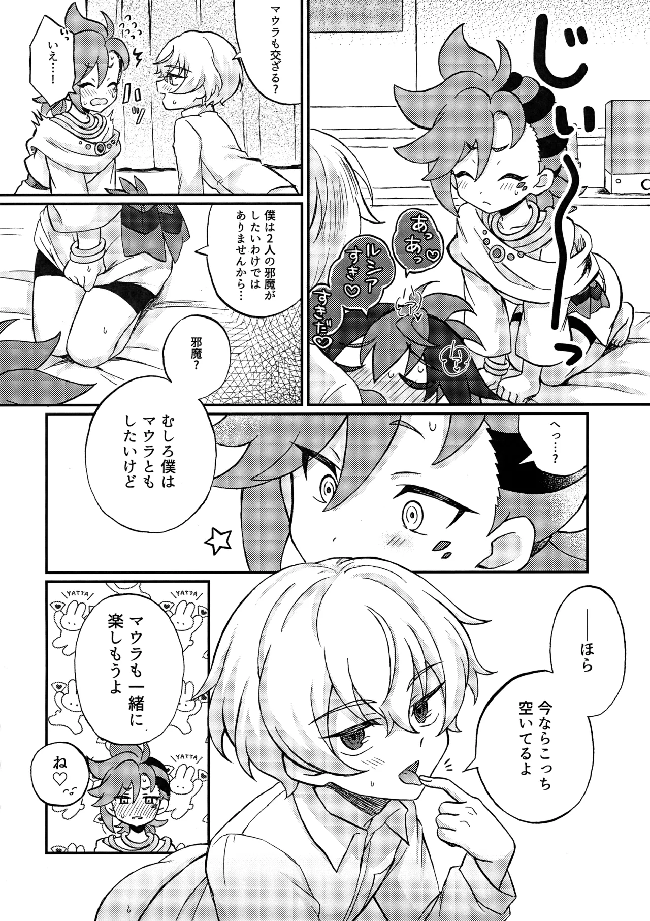 ヒイルシマウがなかよく3Pする本 Page.17