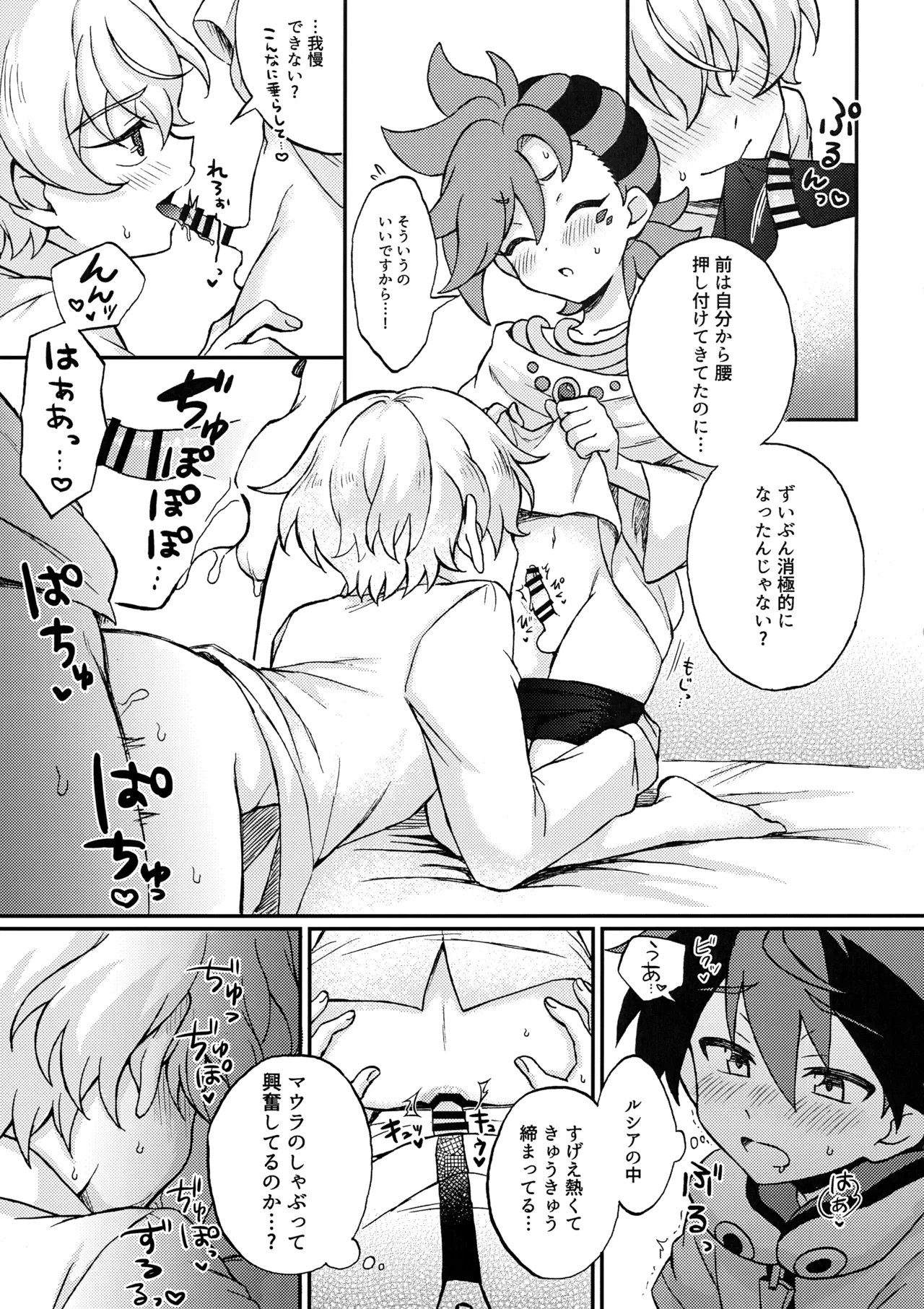 ヒイルシマウがなかよく3Pする本 Page.18