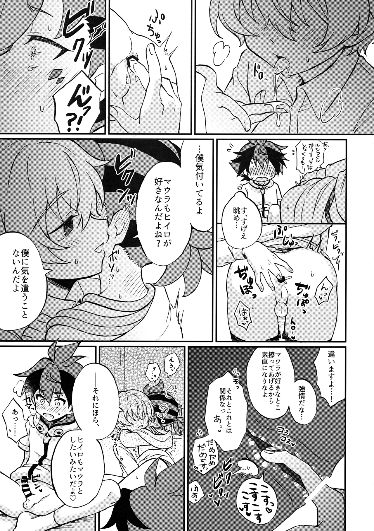 ヒイルシマウがなかよく3Pする本 Page.20