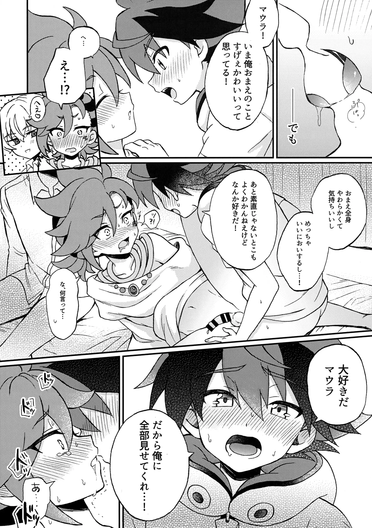 ヒイルシマウがなかよく3Pする本 Page.23