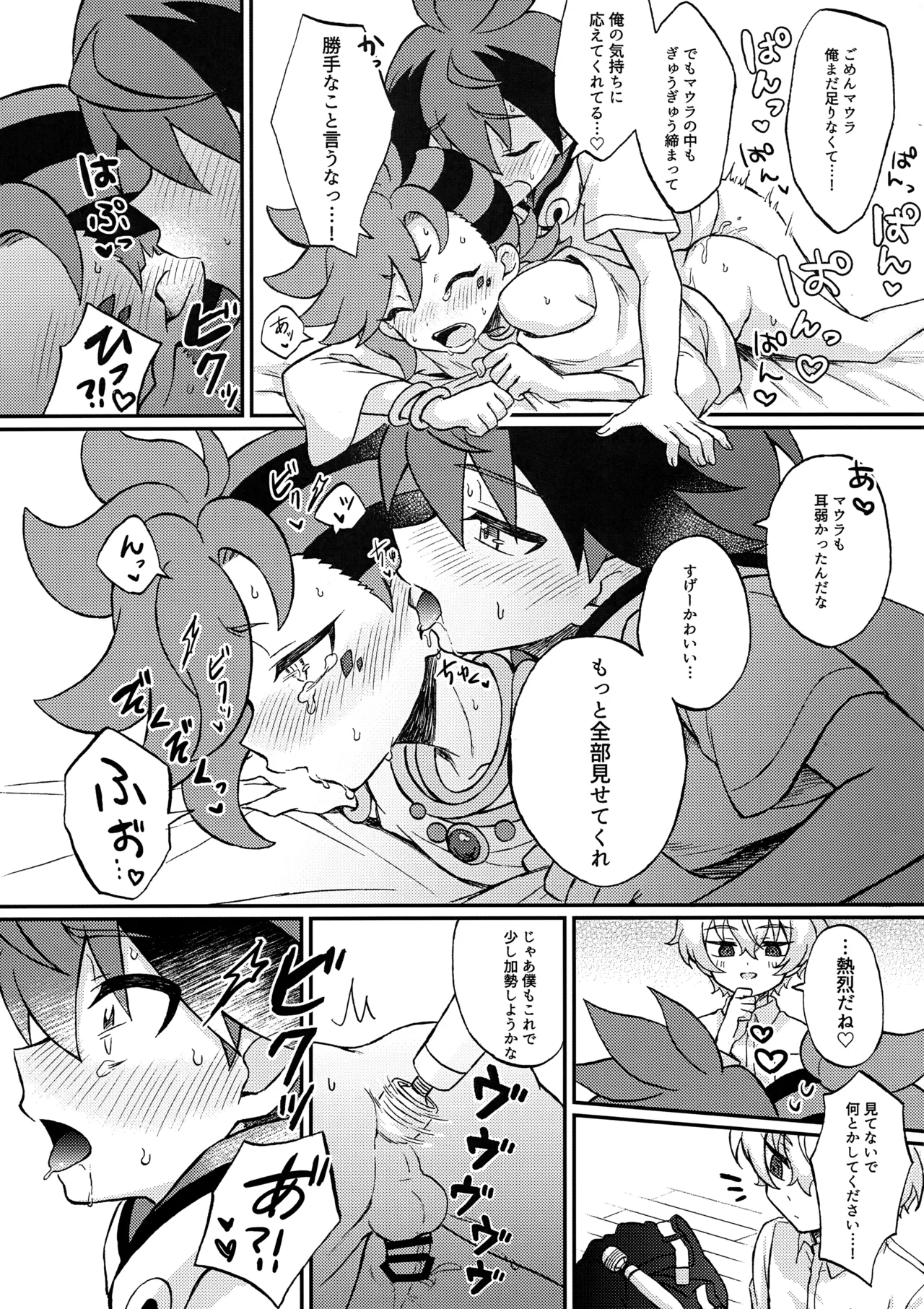 ヒイルシマウがなかよく3Pする本 Page.25