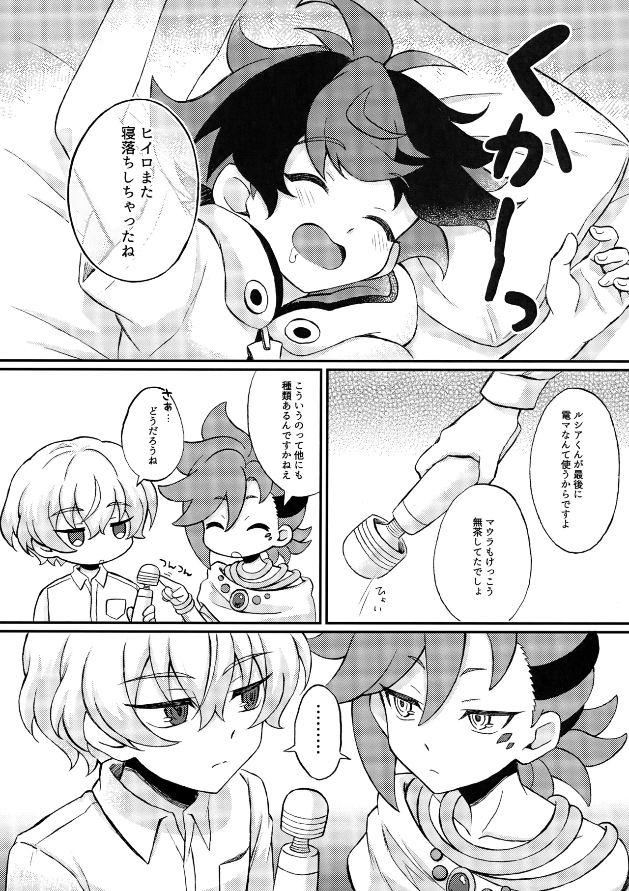 ヒイルシマウがなかよく3Pする本 Page.28