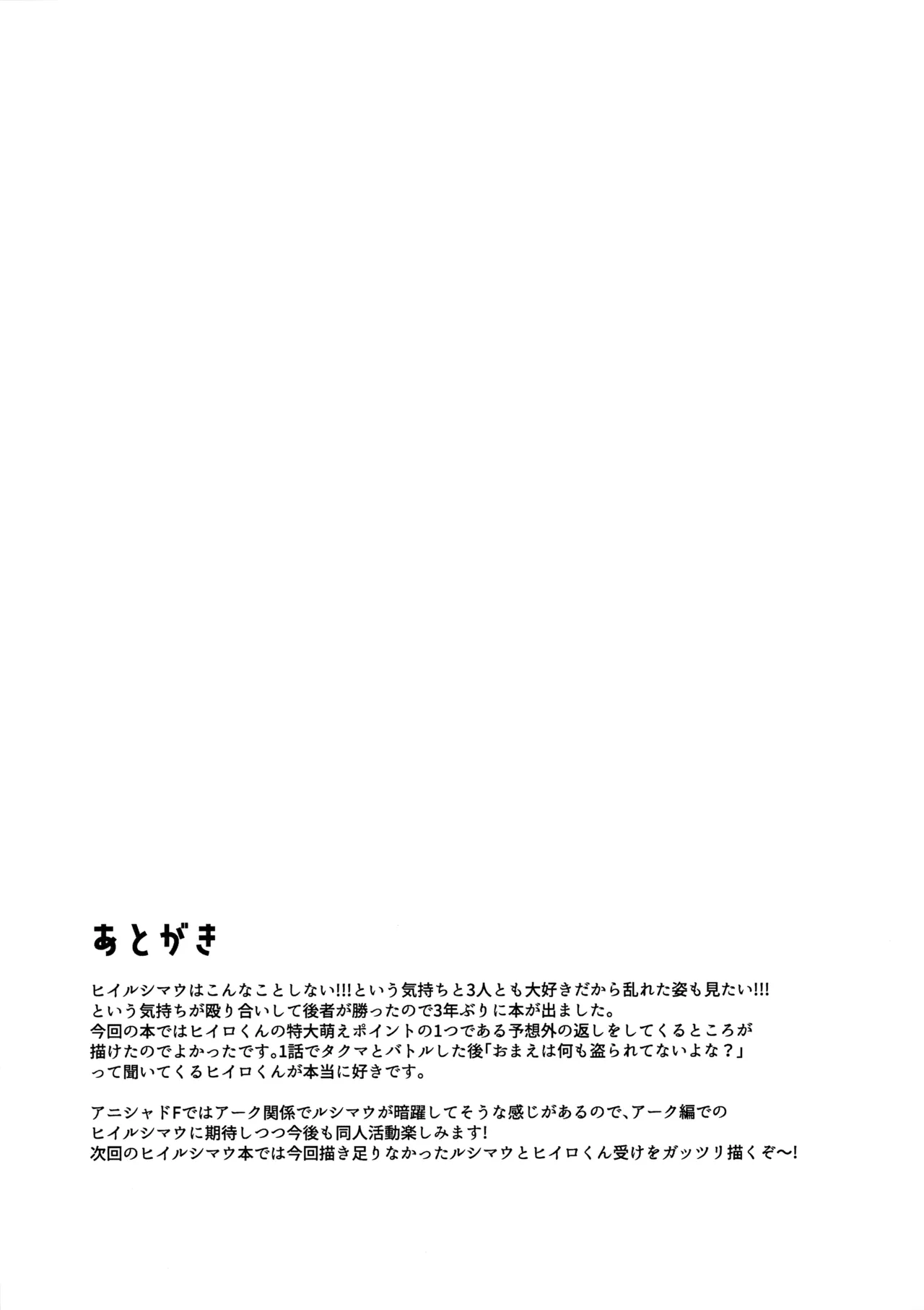 ヒイルシマウがなかよく3Pする本 Page.30