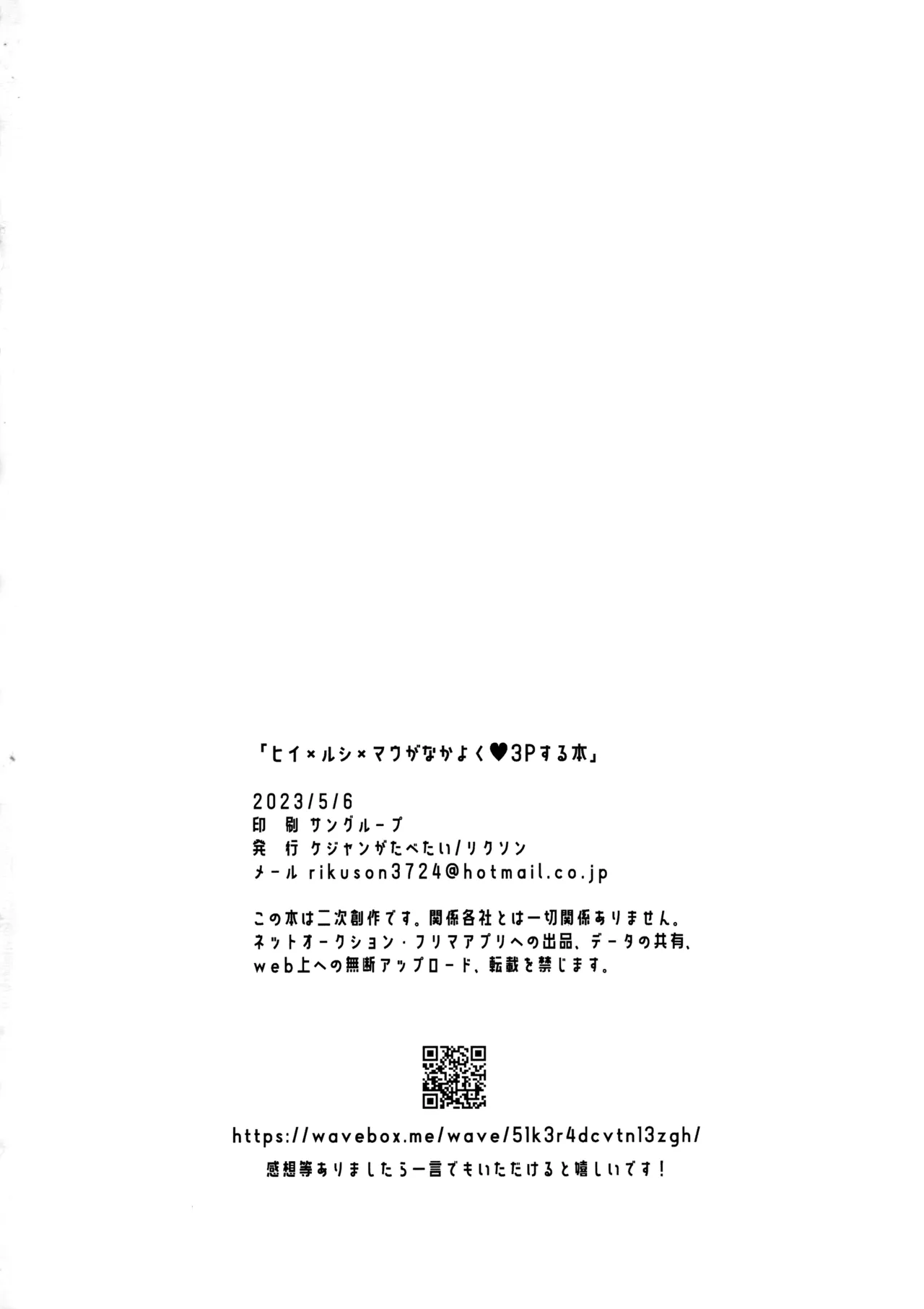 ヒイルシマウがなかよく3Pする本 Page.31