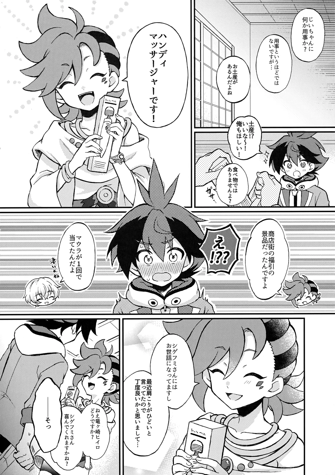 ヒイルシマウがなかよく3Pする本 Page.5