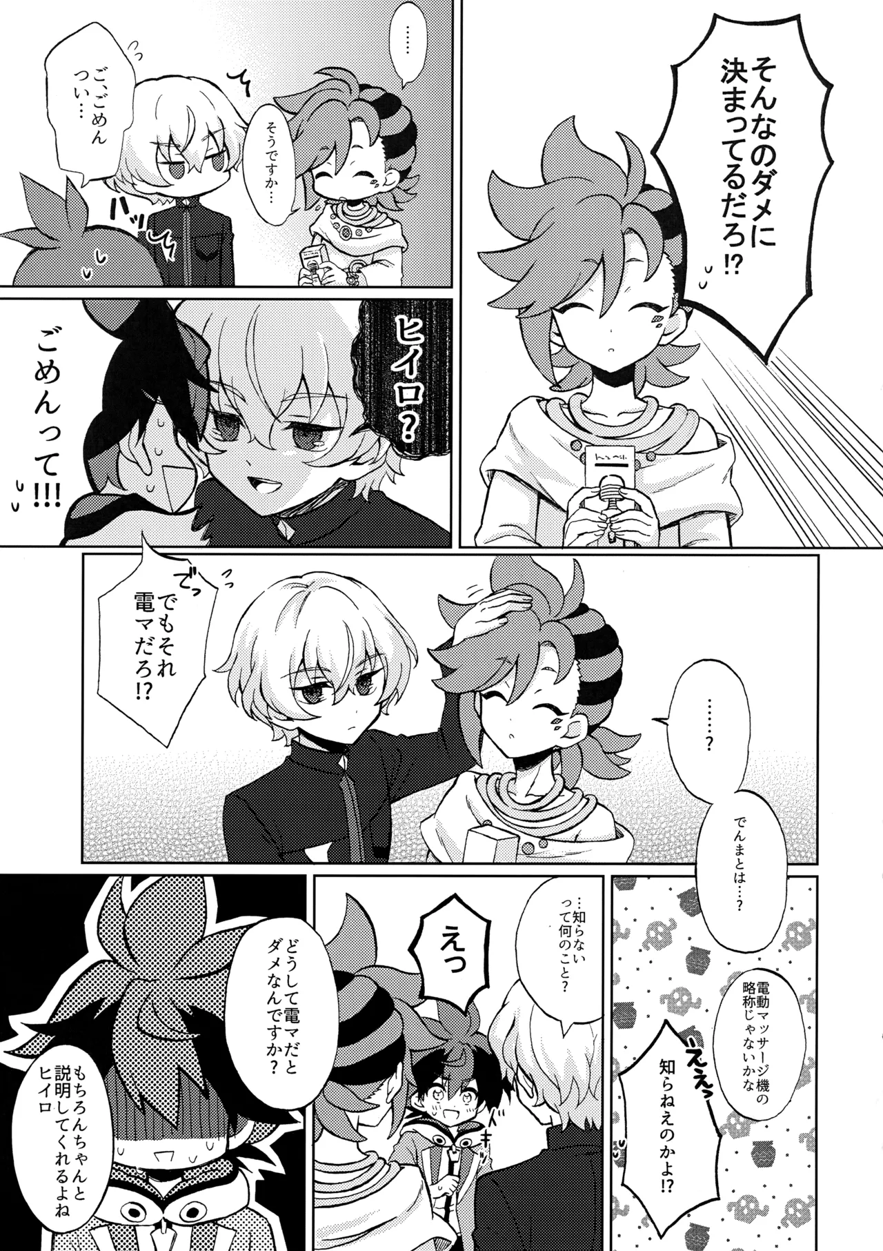 ヒイルシマウがなかよく3Pする本 Page.6