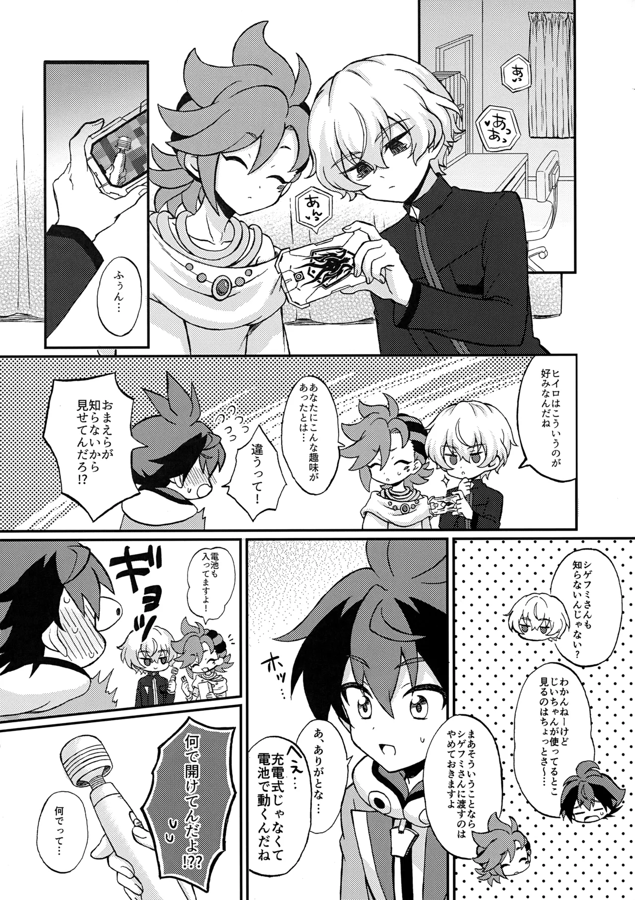 ヒイルシマウがなかよく3Pする本 Page.7