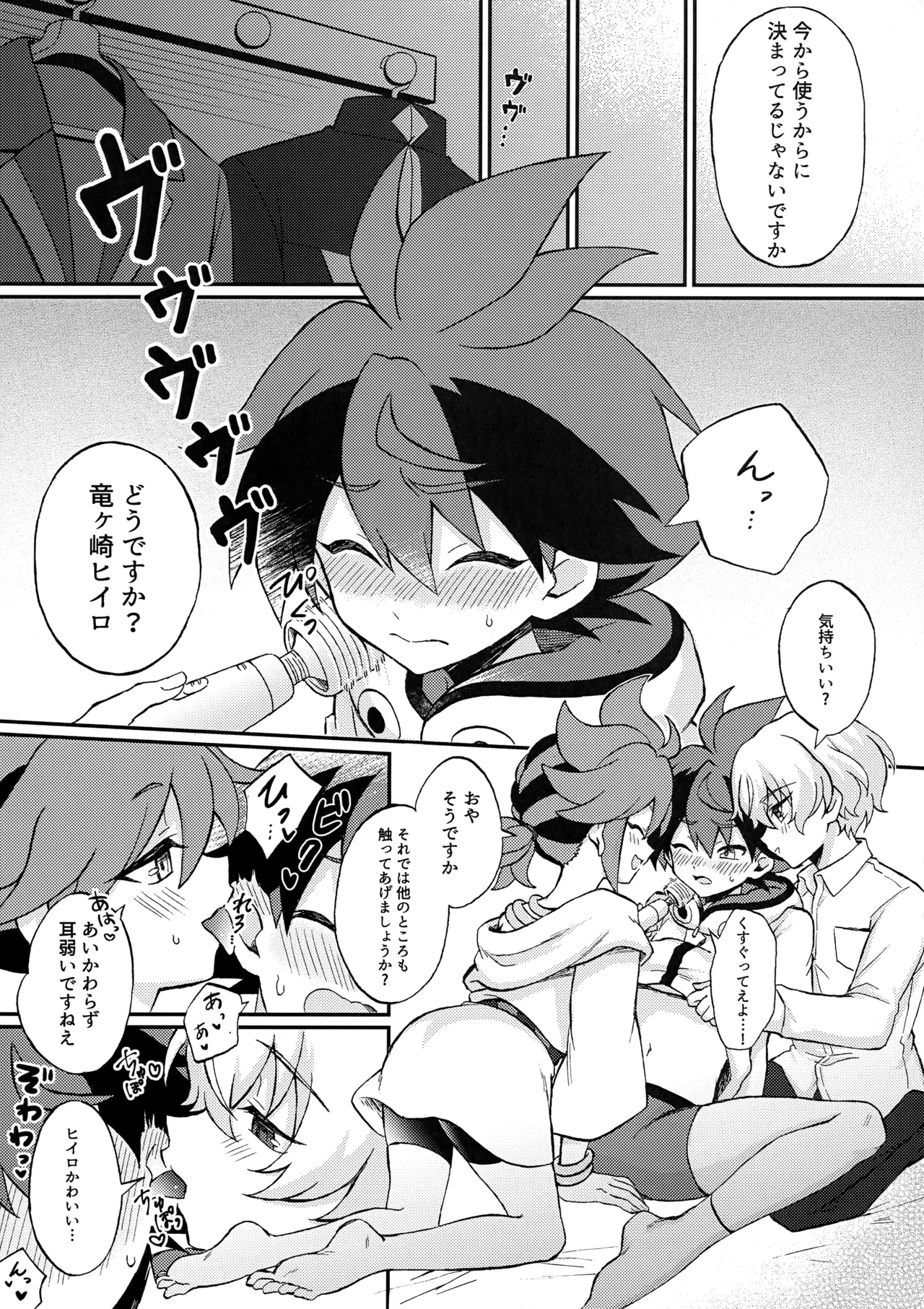 ヒイルシマウがなかよく3Pする本 Page.8